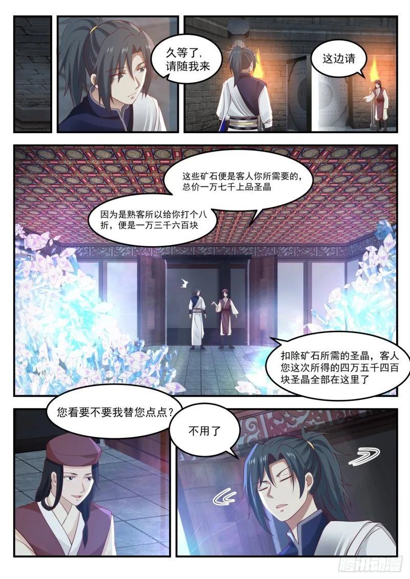 武炼巅峰漫画漫画,1004 有人欺负我2图