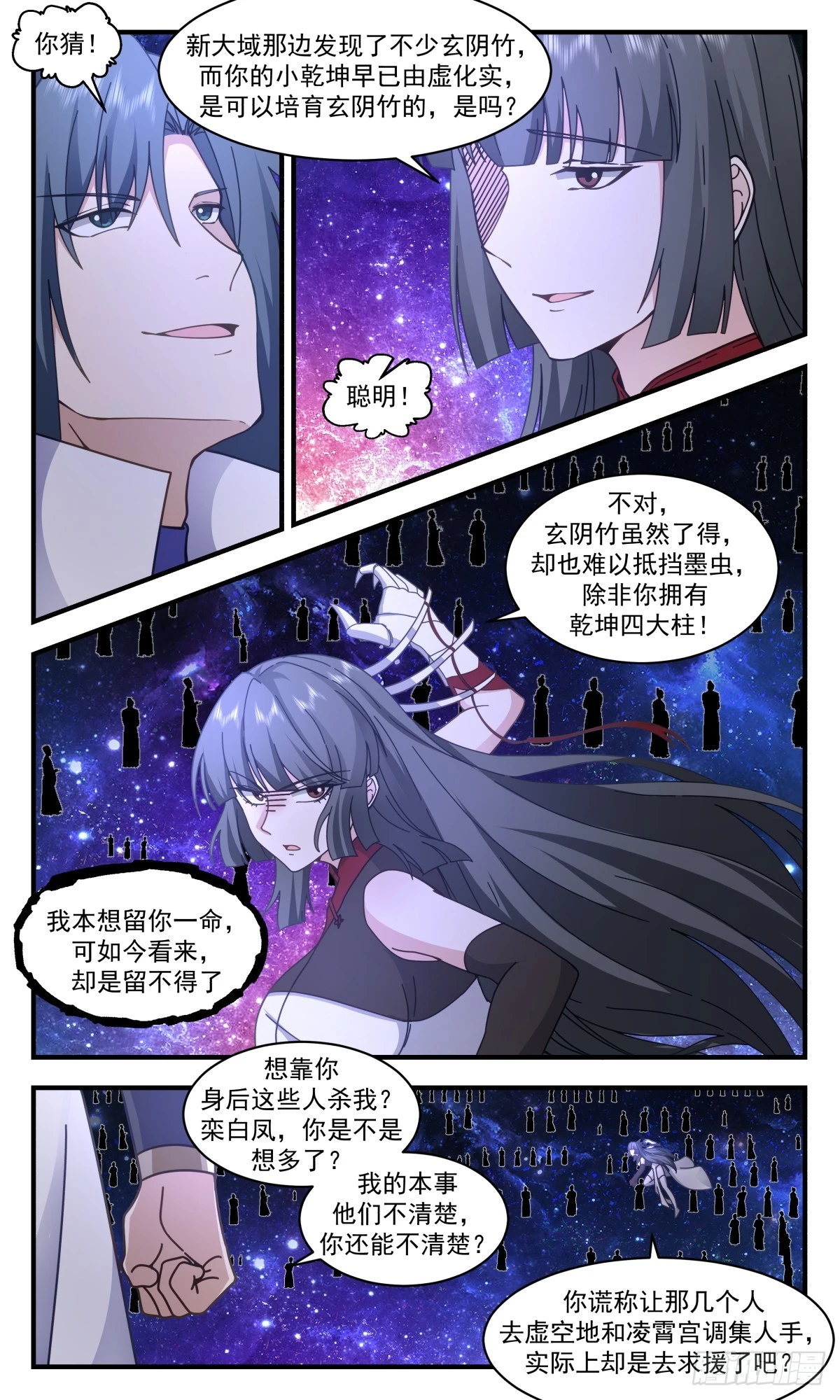 武炼巅峰免费听书完结漫画,3016 黑域篇-以一敌千1图