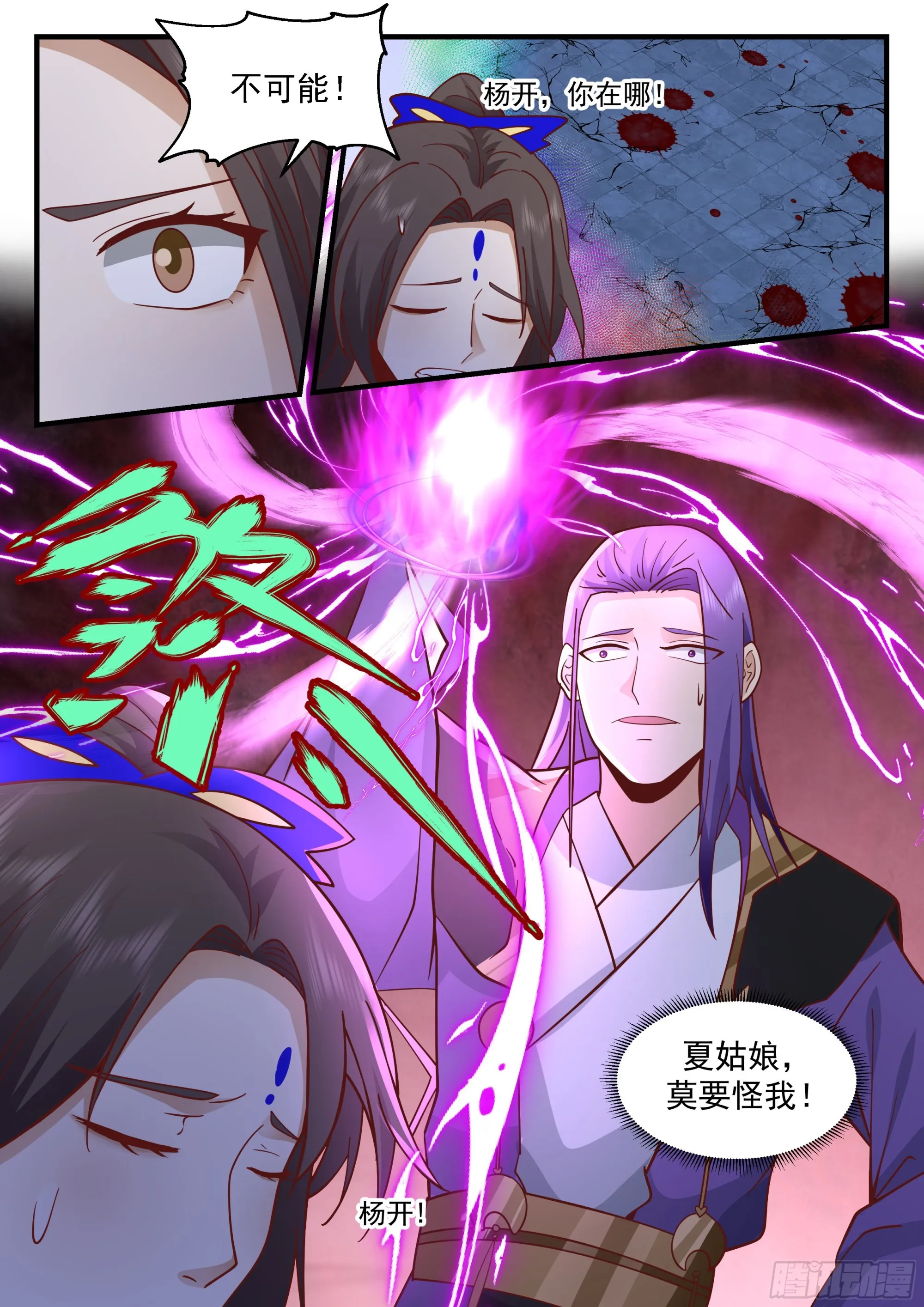 武炼巅峰动漫在线观看全集免费星辰影院漫画,2212 守卫恒罗篇-杀了4图