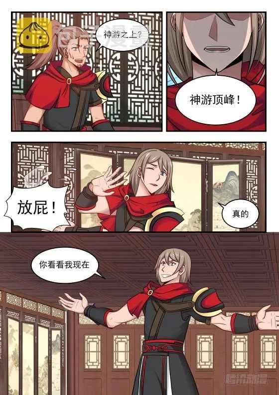 武炼巅峰漫画漫画,422 府上好多神秘的家伙5图