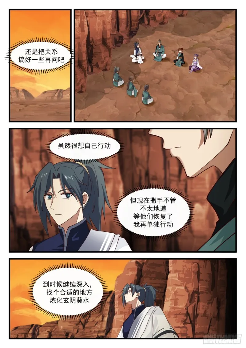 武炼巅峰动漫在线观看全集免费星辰影院漫画,1122 日出东方3图