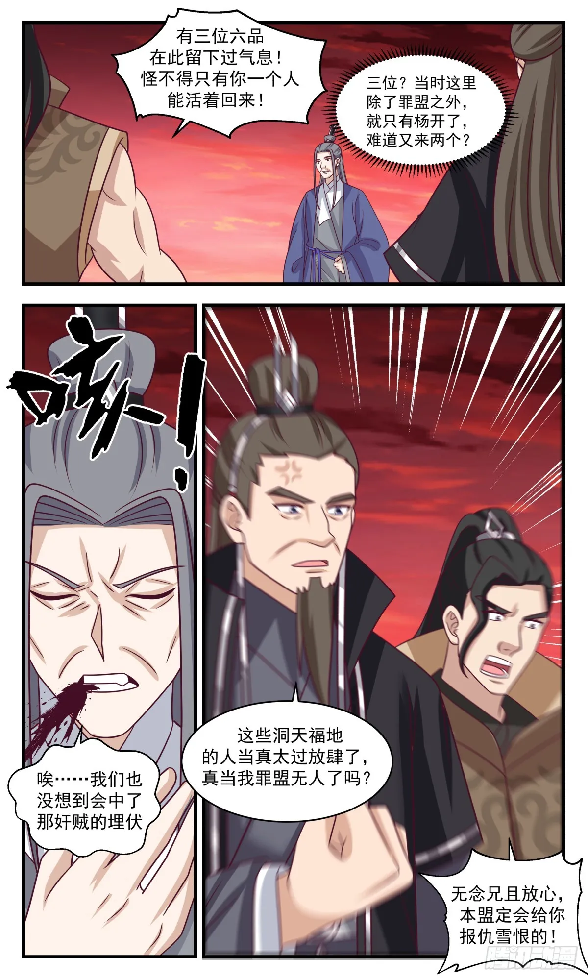 武炼巅峰动漫在线观看漫画,2820 罪星之争篇-插翅难飞2图