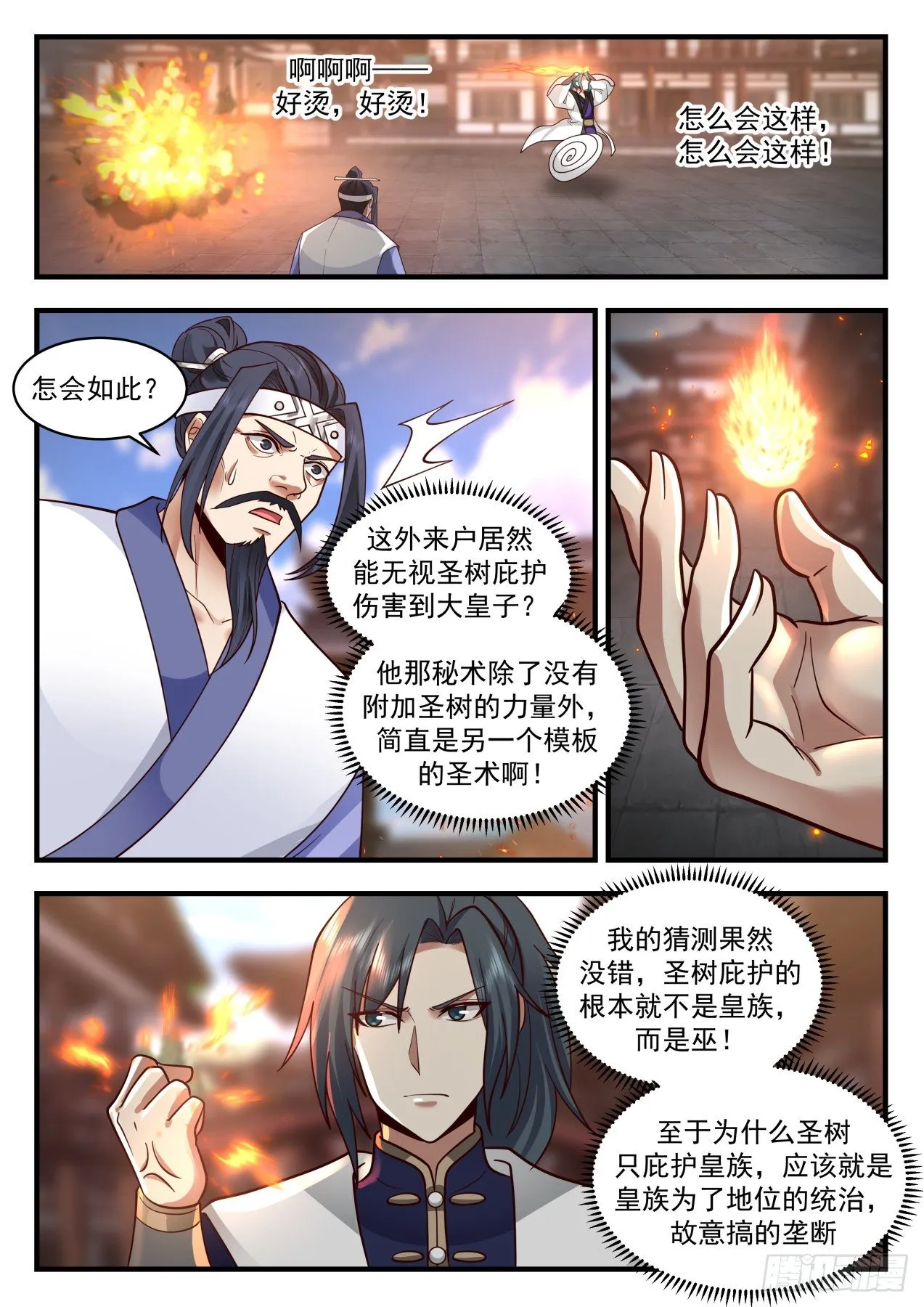 武炼巅峰免费听书完结漫画,2098 魔族再现篇-人皇有请4图