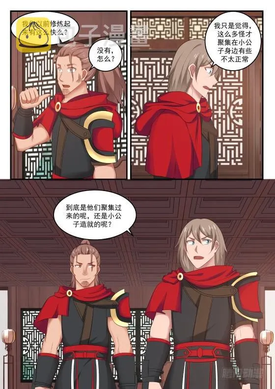 武炼巅峰漫画漫画,422 府上好多神秘的家伙4图