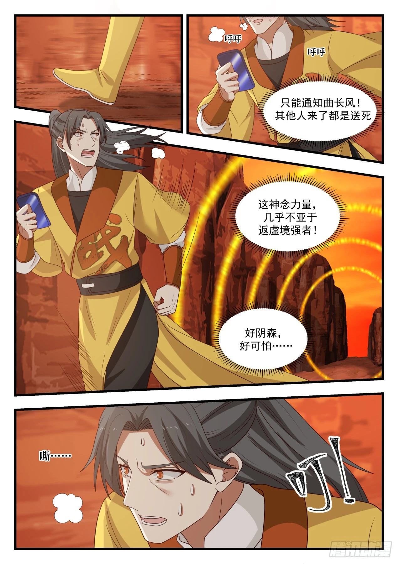 武炼巅峰漫画漫画,1114 追杀2图