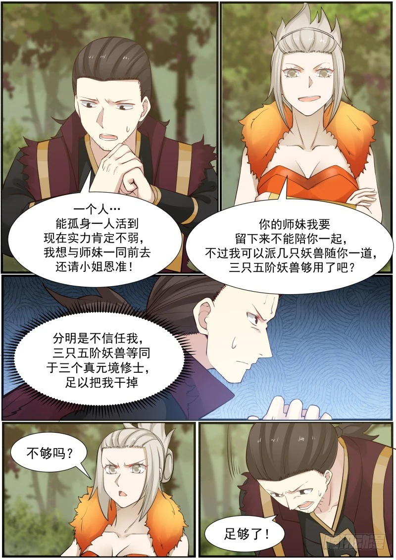 武炼巅峰免费听书完结漫画,166 色诱2图