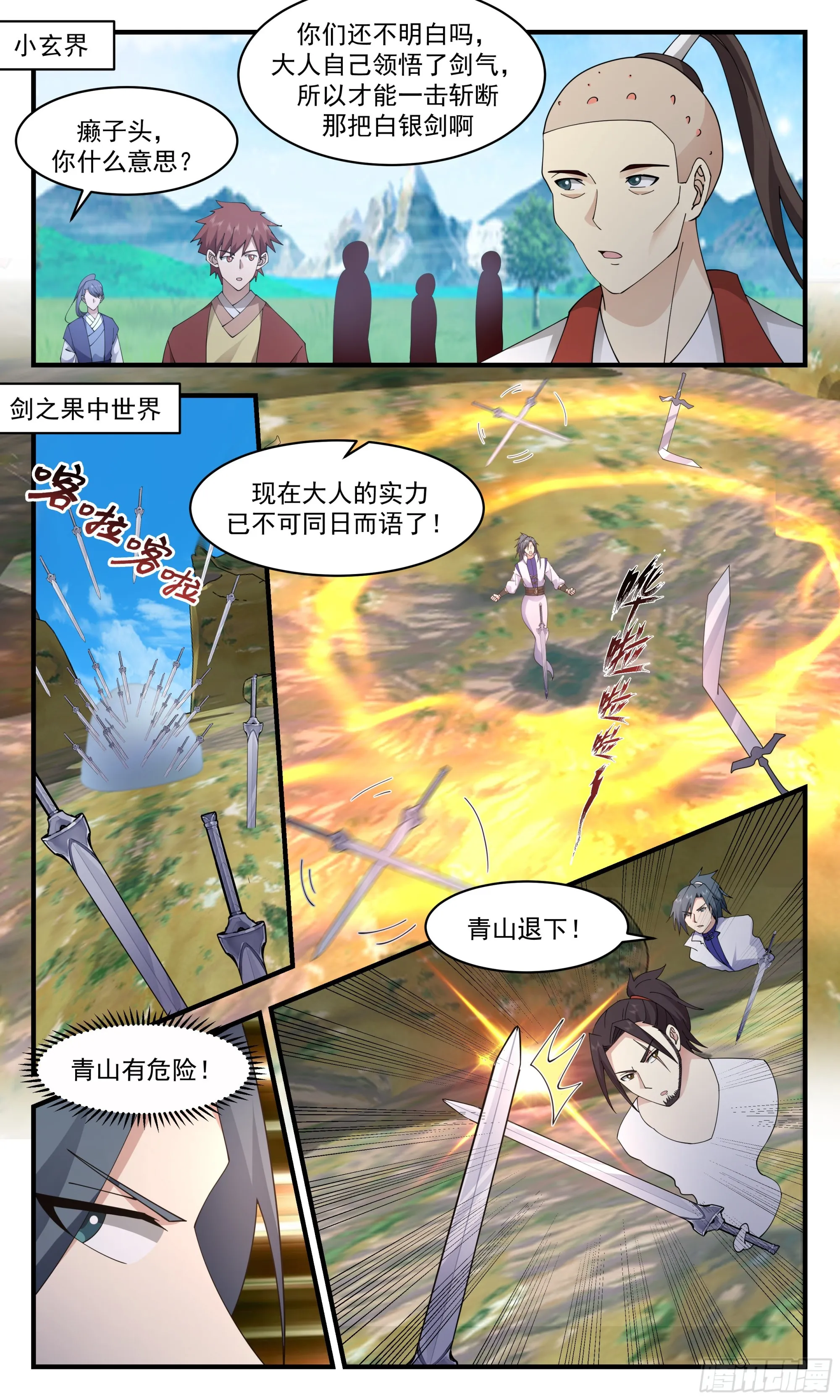 武炼巅峰动漫在线观看全集免费星辰影院漫画,2693 太墟境篇-千锤百炼2图