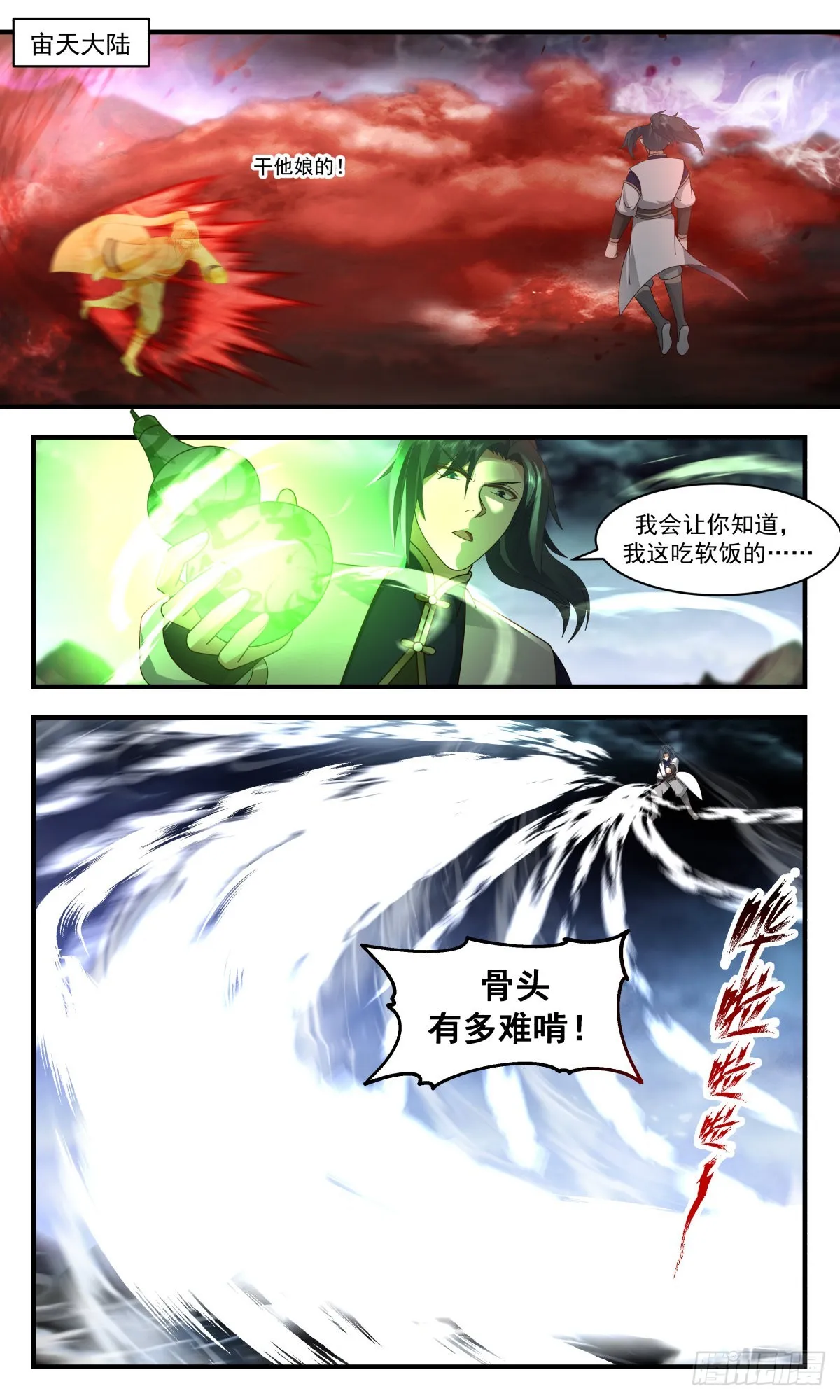 武炼巅峰漫画漫画,2426 人魔大战篇---反击时刻2图