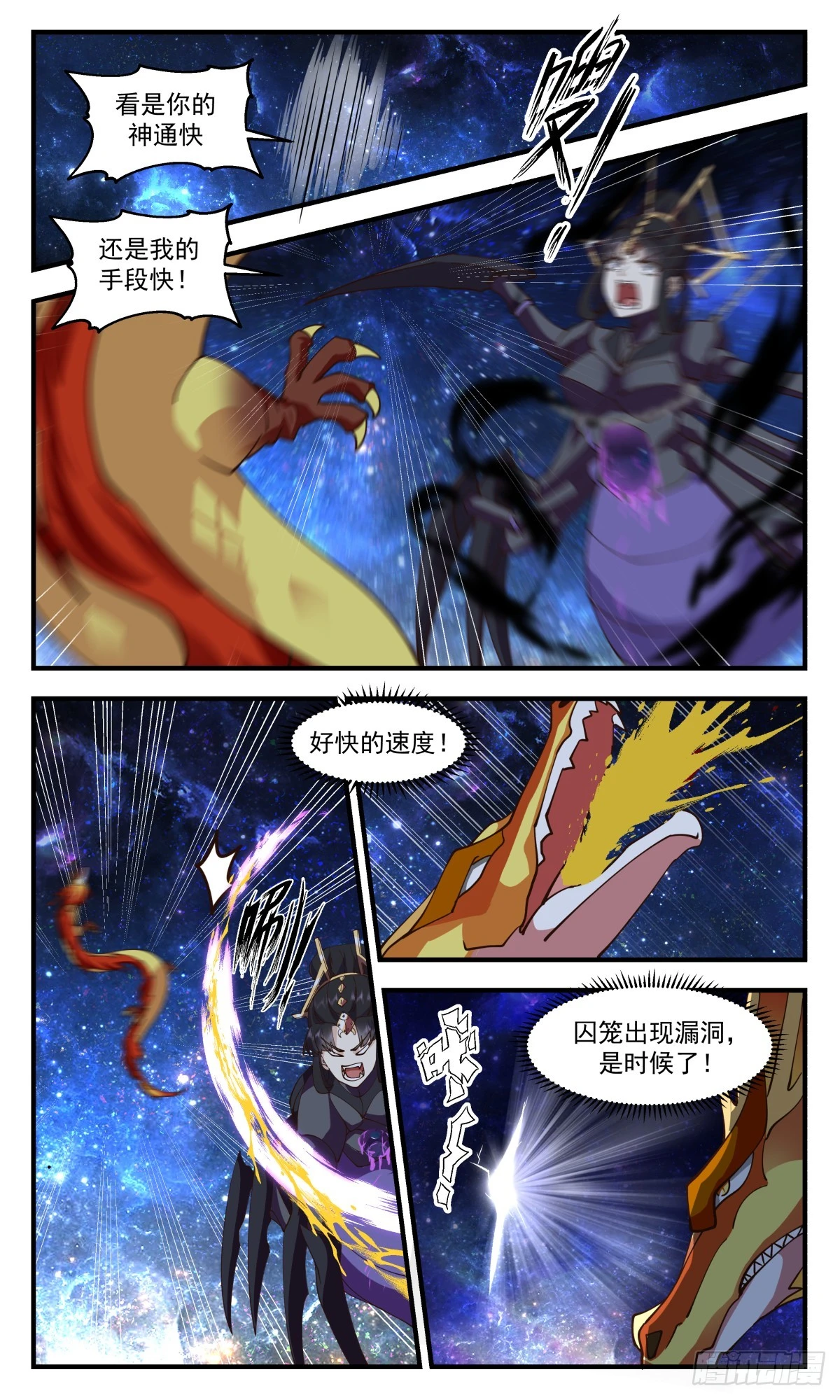 武炼巅峰免费听书完结漫画,3027 黑域篇-破而后立2图