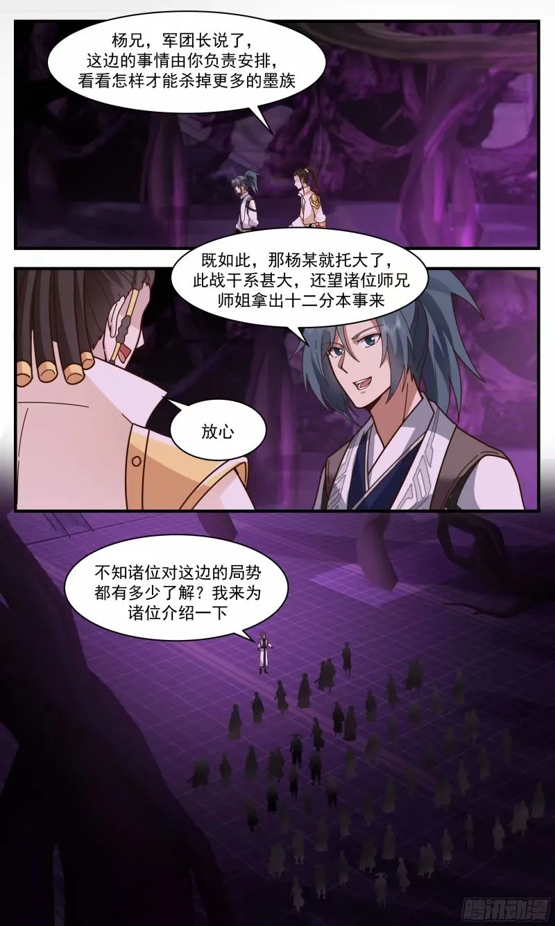 武炼巅峰动漫在线观看全集免费星辰影院漫画,3247 人族远征篇-清剿计划5图