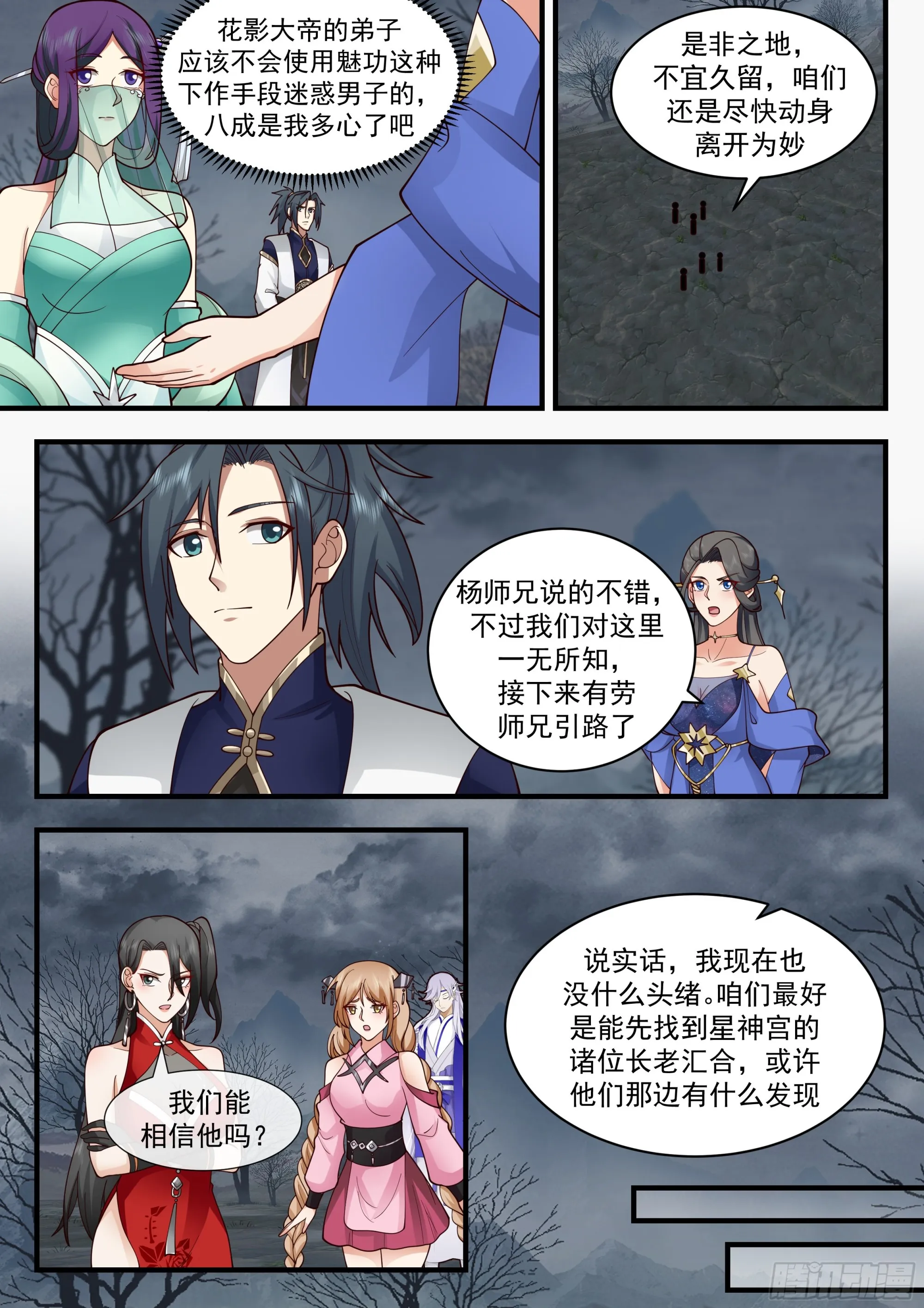 武炼巅峰漫画,2322 西域陷落篇---人间蒸发4图