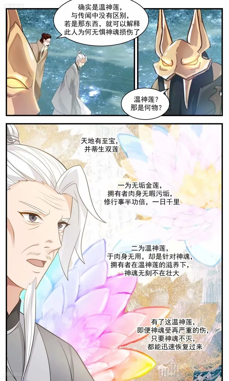 武炼巅峰免费听书完结漫画,3215 墨之战场篇-温神莲3图