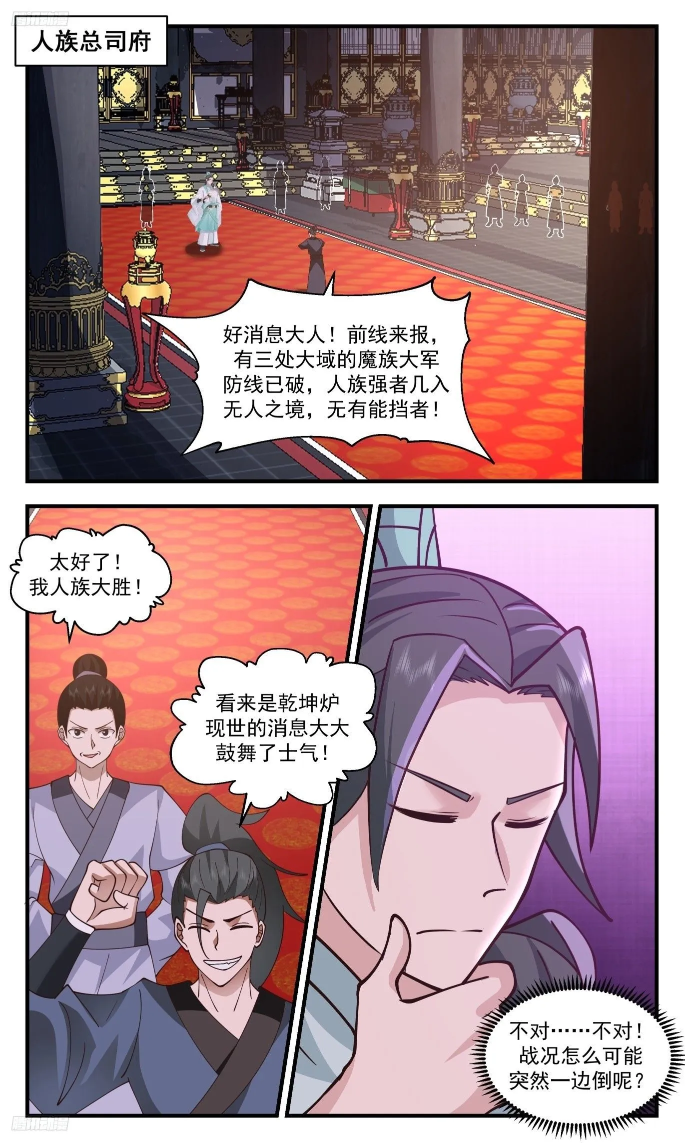 武炼巅峰免费听书完结漫画,3514 大决战篇-伪王主现身！4图