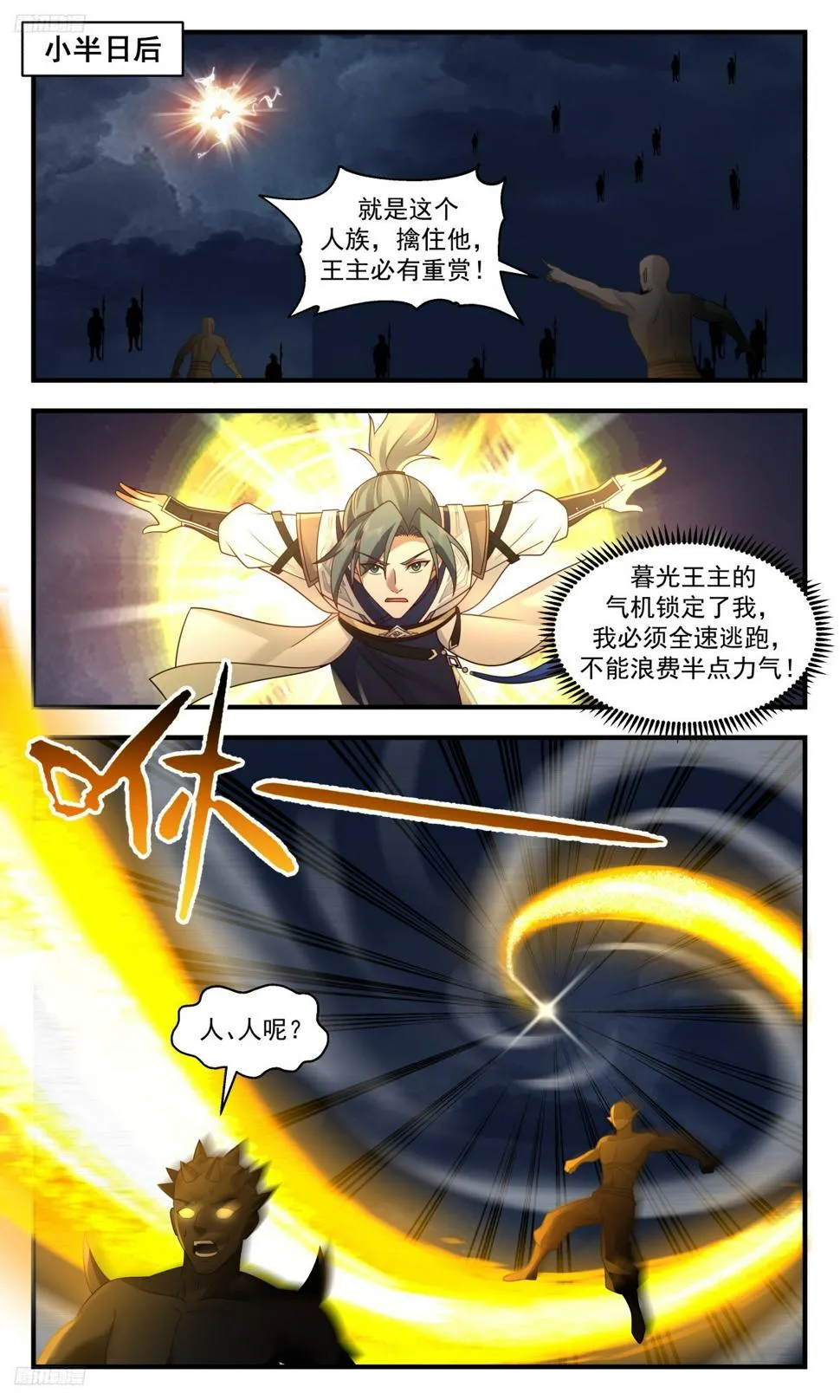 武炼巅峰漫画,3137 墨之战场篇-暮光王主3图