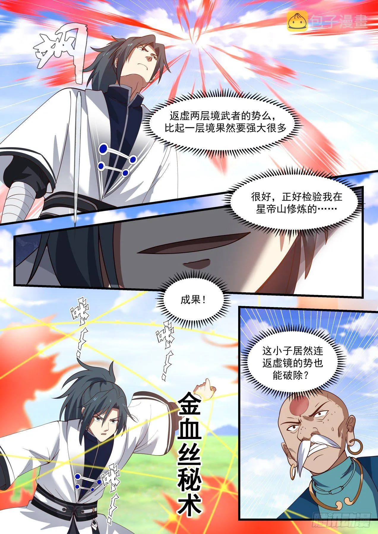 武炼巅峰免费听书完结漫画,1290 玉石俱焚5图