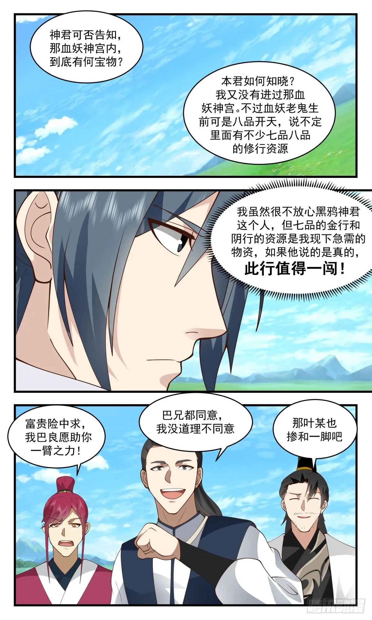 武炼巅峰漫画漫画,2753 血妖洞天篇-血妖神宫1图