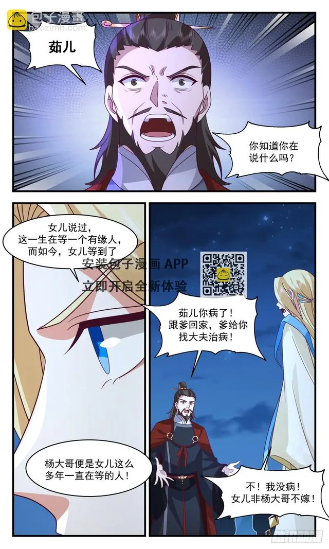 武炼巅峰免费听书完结漫画,2994 轮回界篇-殉情3图