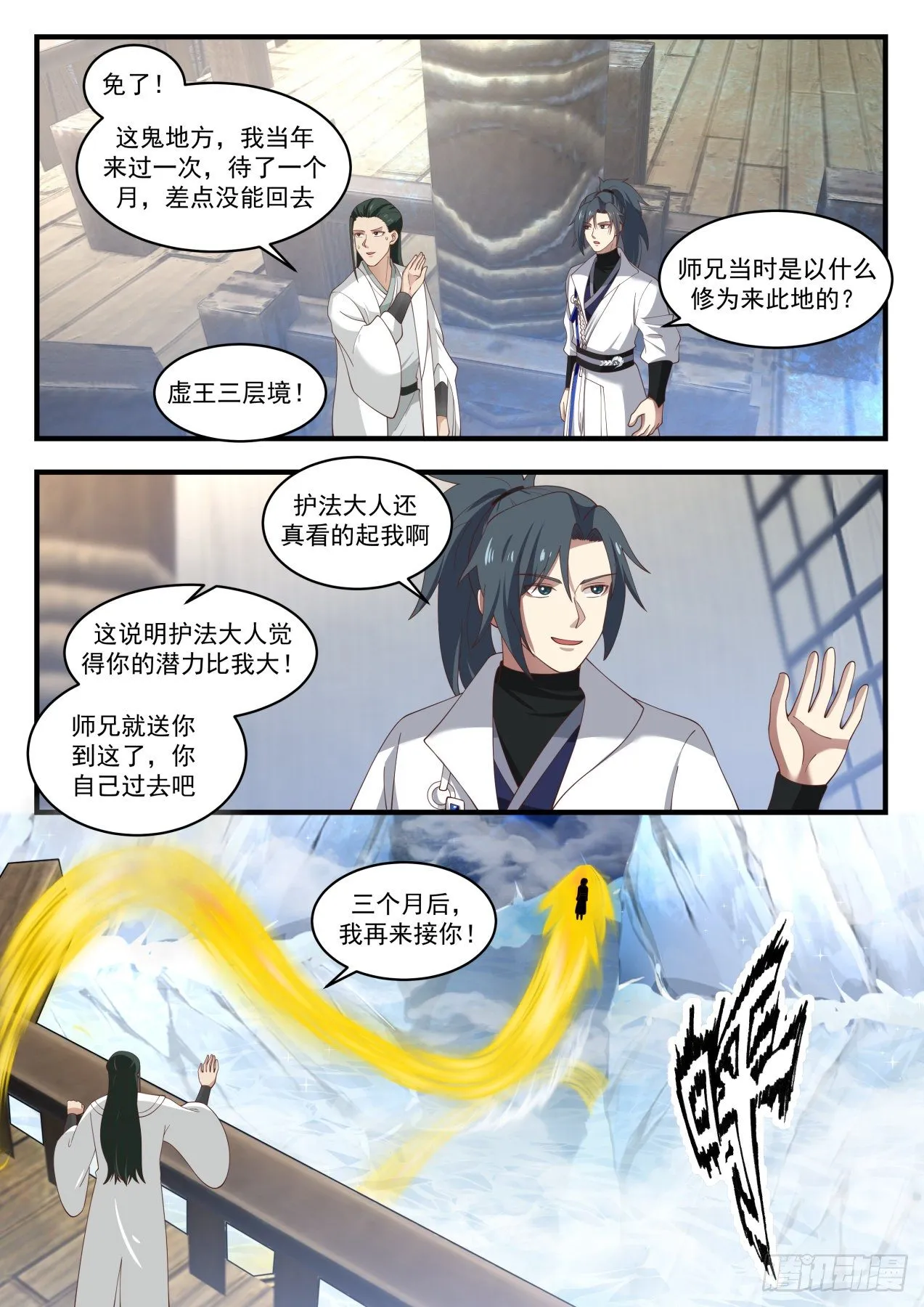 武炼巅峰漫画漫画,1572 冰崖5图