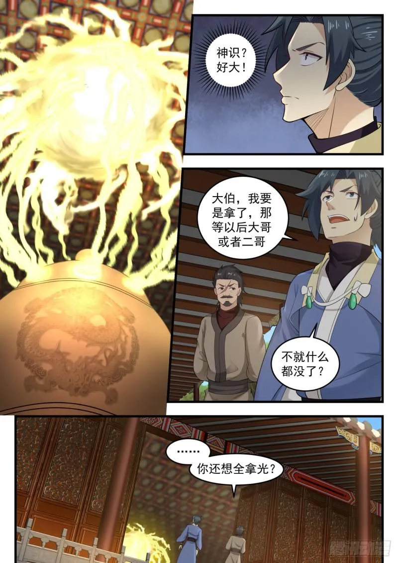 武炼巅峰动漫在线观看全集免费星辰影院漫画,555 杨家先祖5图