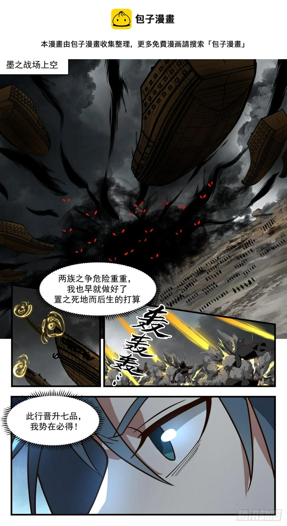 武炼巅峰免费听书完结漫画,3066 墨之战场篇-自断后路2图