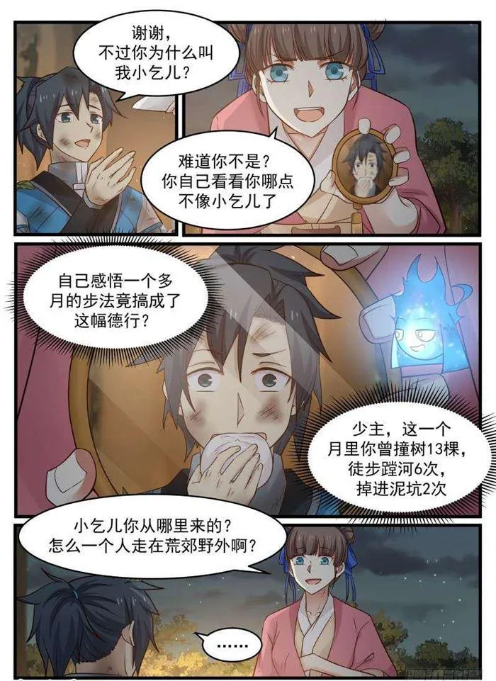 武炼巅峰动漫在线观看全集免费星辰影院漫画,98 变故3图