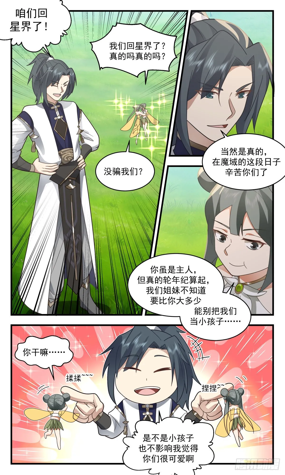 武炼巅峰免费听书完结漫画,2465 人魔大战篇---重回星界1图