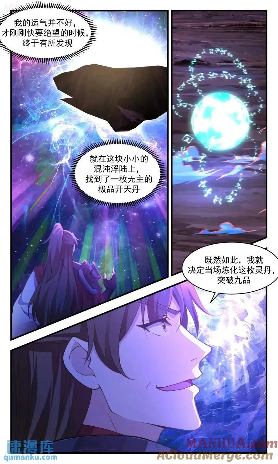 武炼巅峰动漫在线观看全集免费星辰影院漫画,大决战篇-害死老子了3图