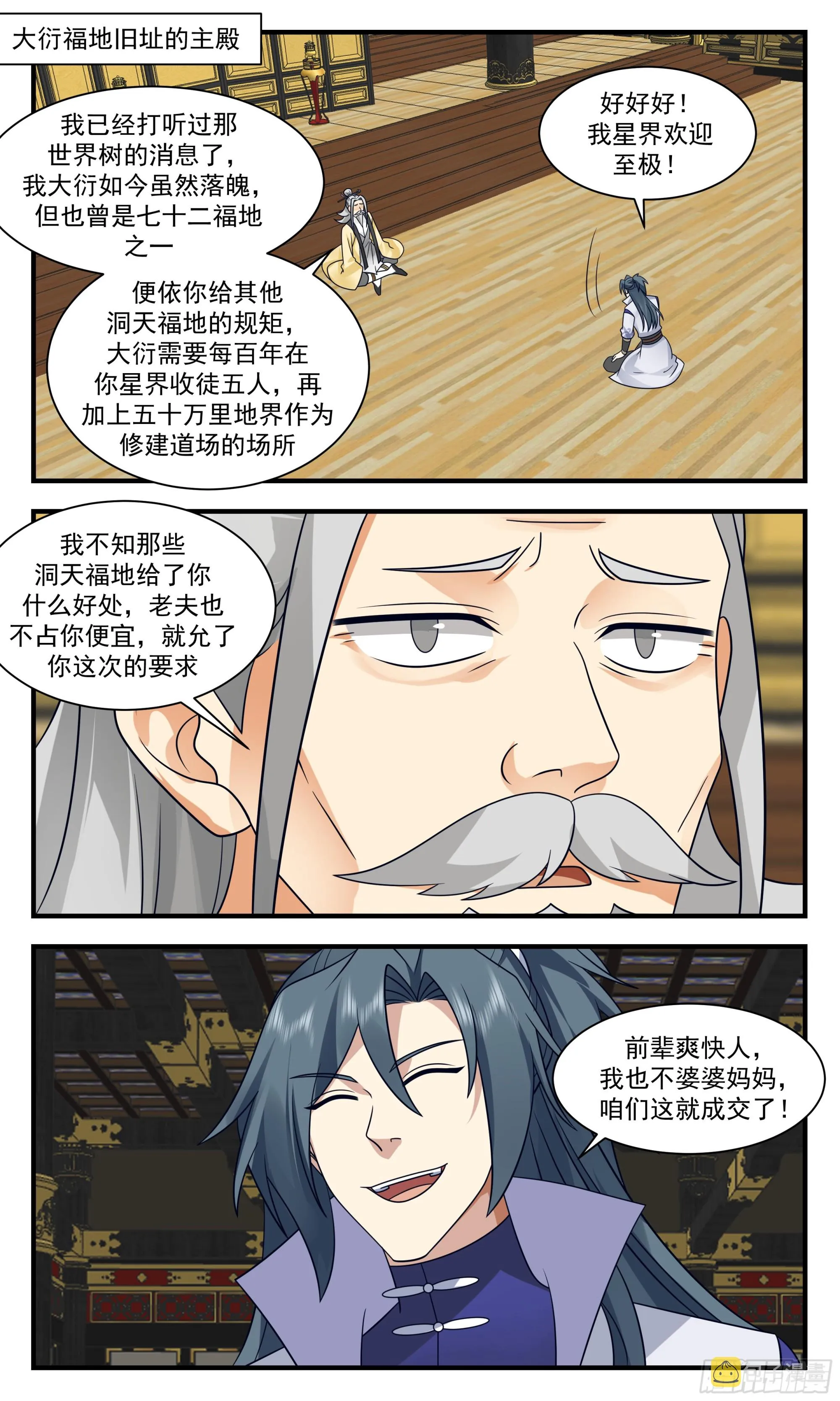 武炼巅峰漫画漫画,2898 大衍域篇-皆大欢喜2图