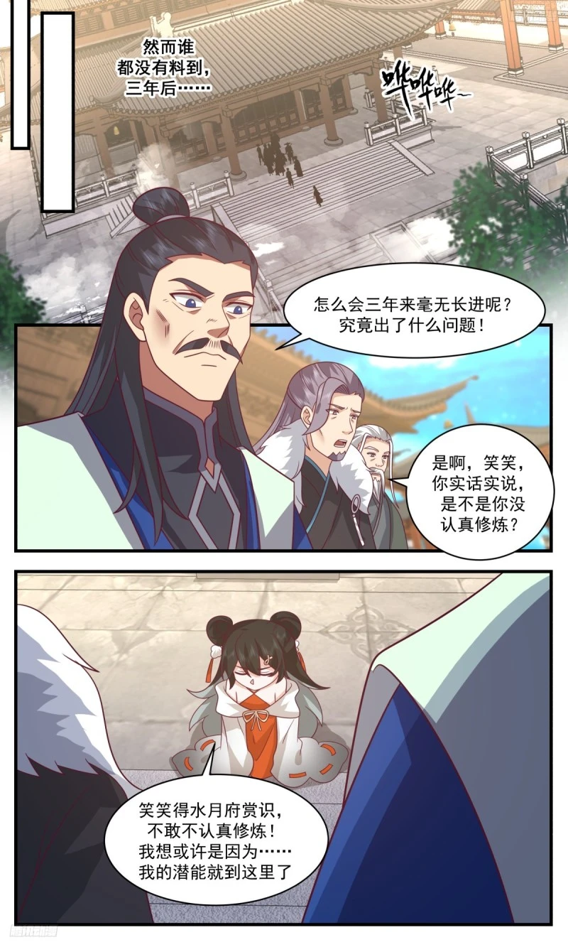 武炼巅峰漫画漫画,3187 墨之战场篇-反攻5图