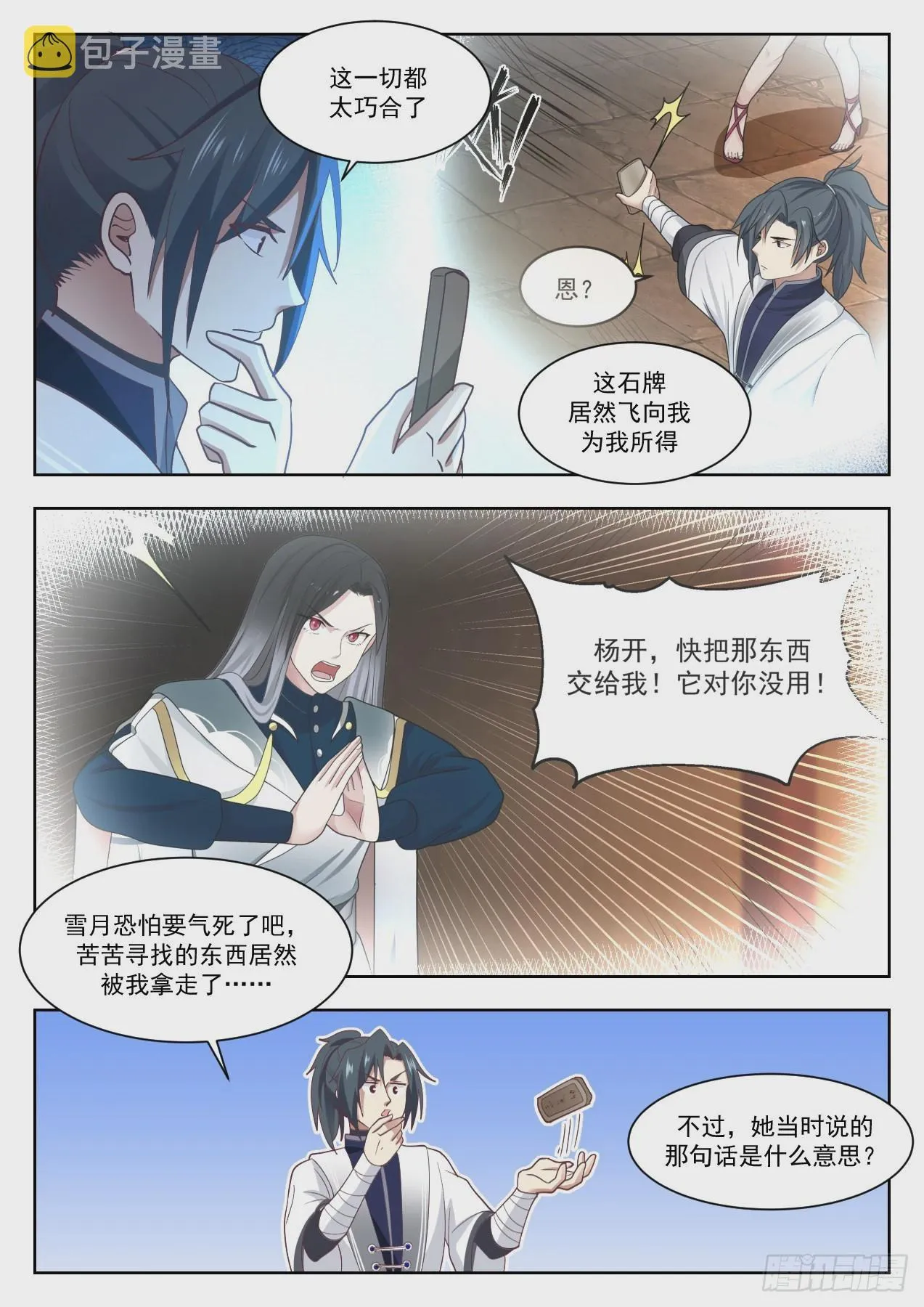 武炼巅峰漫画,1334 意外之喜4图