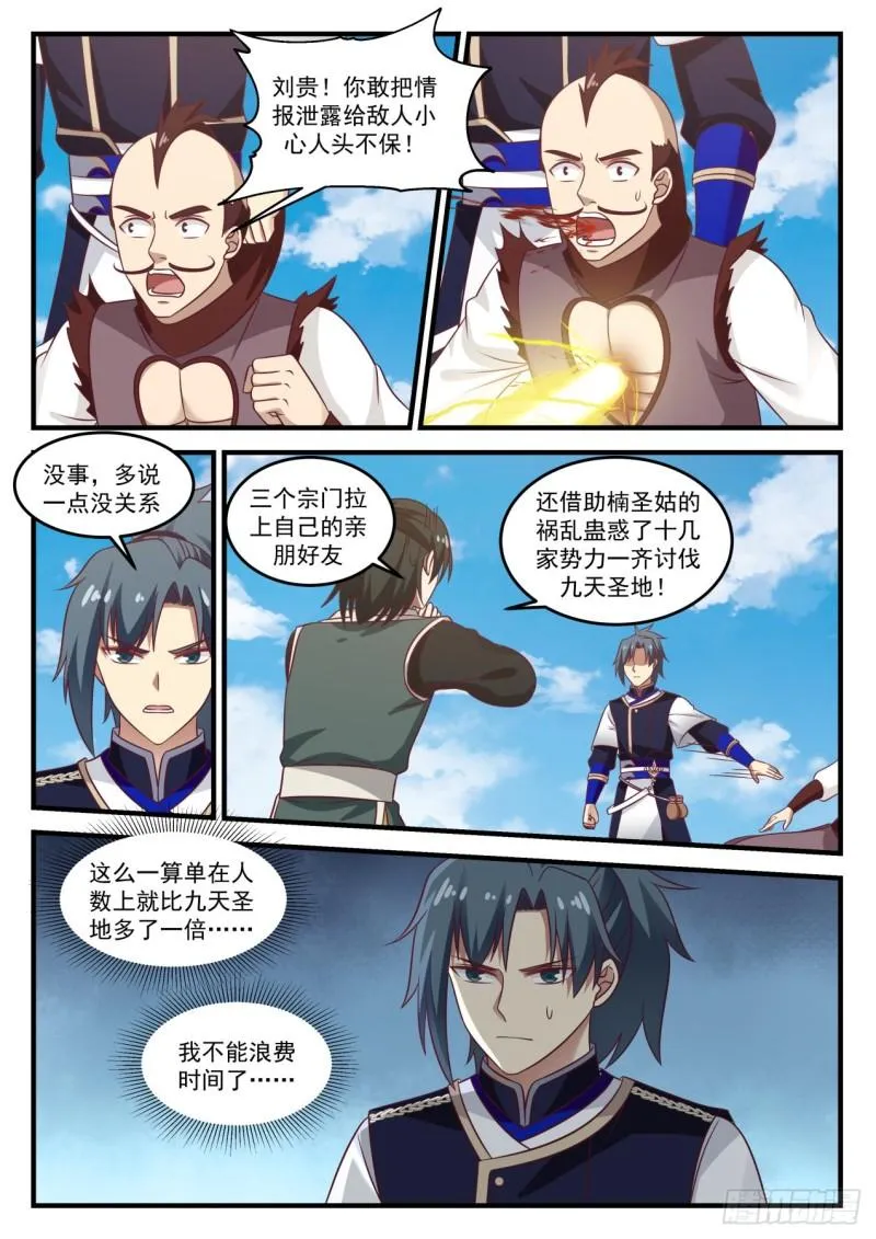 武炼巅峰漫画,723 出关2图