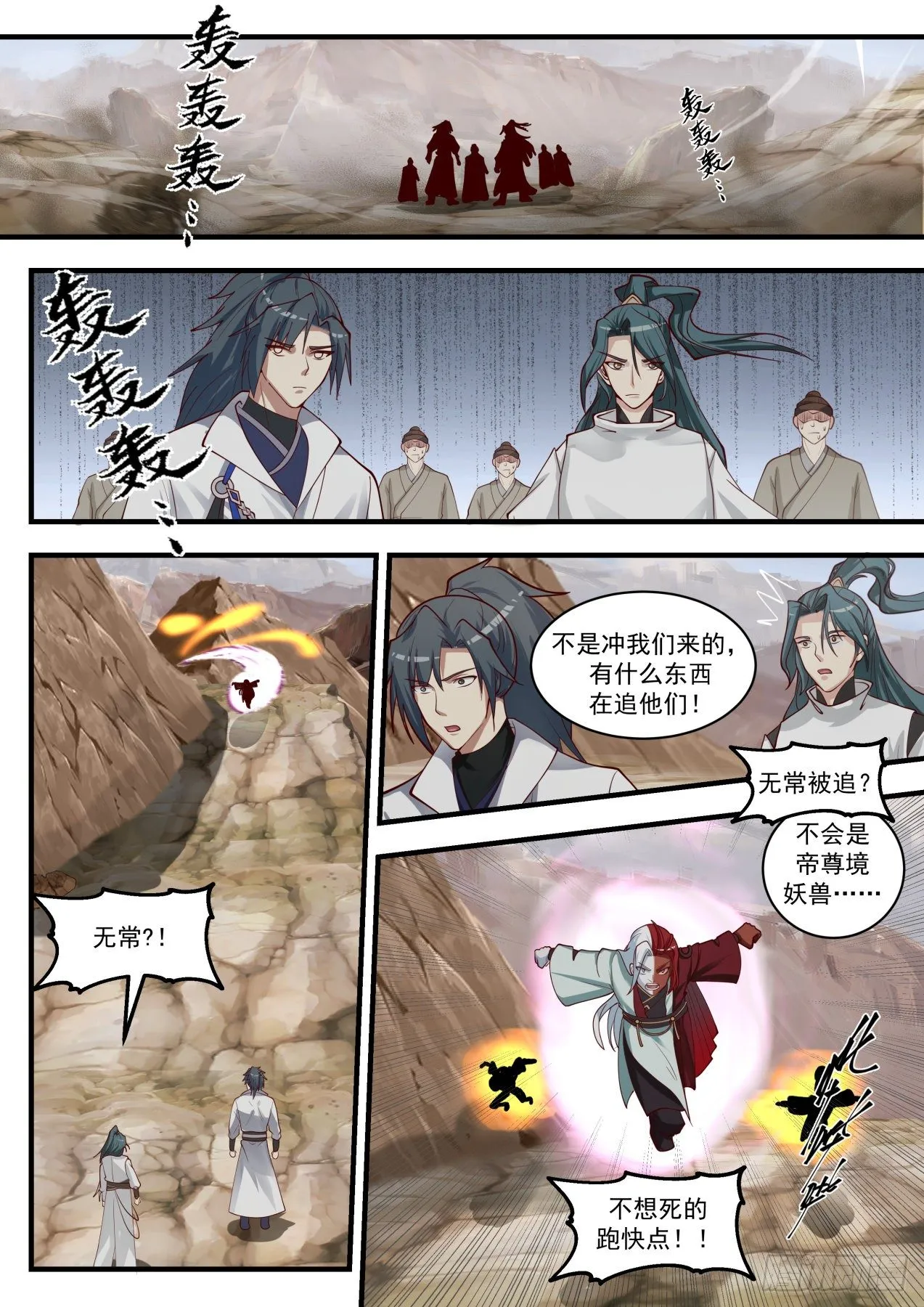 武炼巅峰动漫在线观看漫画,1729 炎兽2图