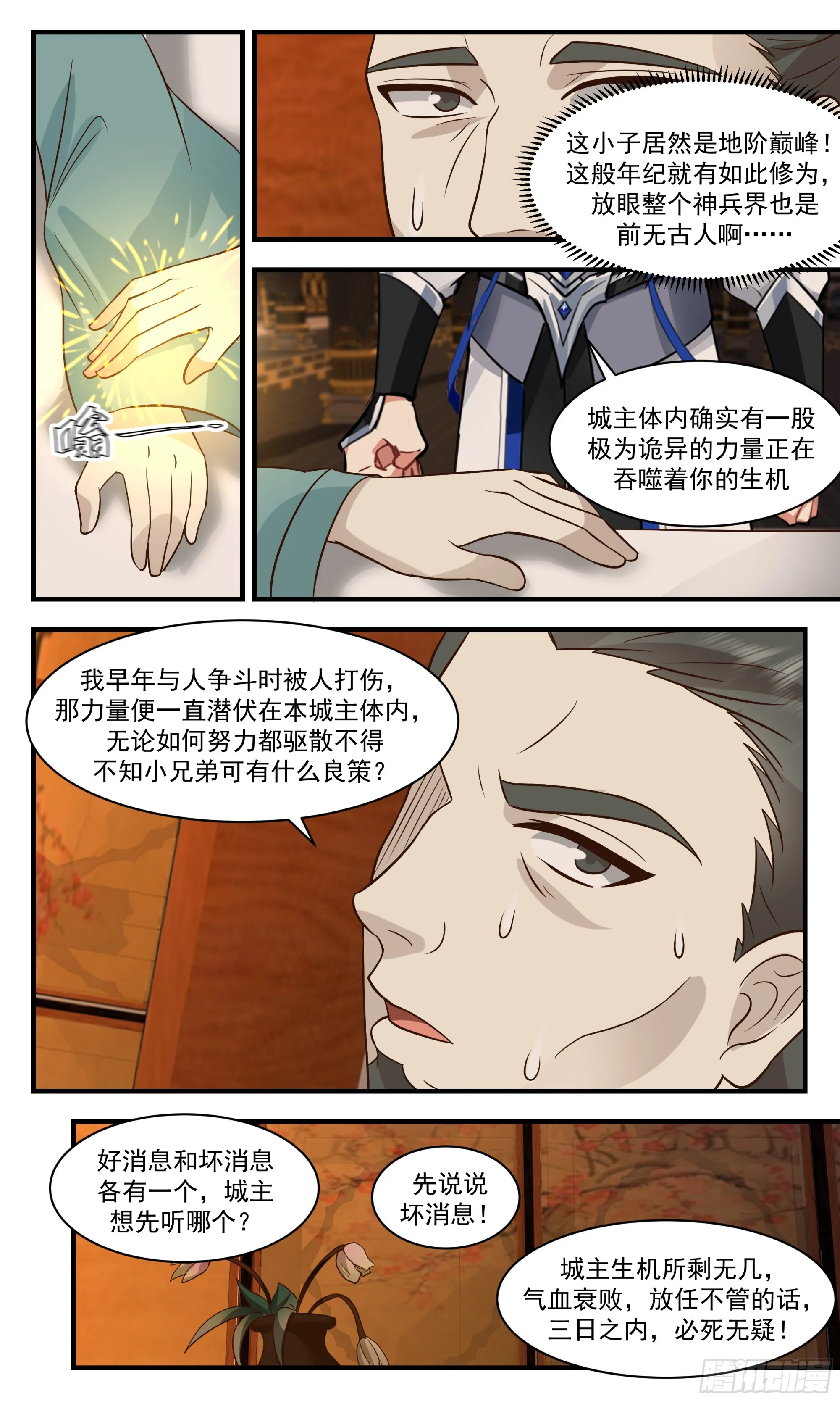 武炼巅峰动漫在线观看全集免费星辰影院漫画,2834 神兵界篇- 最毒妇人心3图