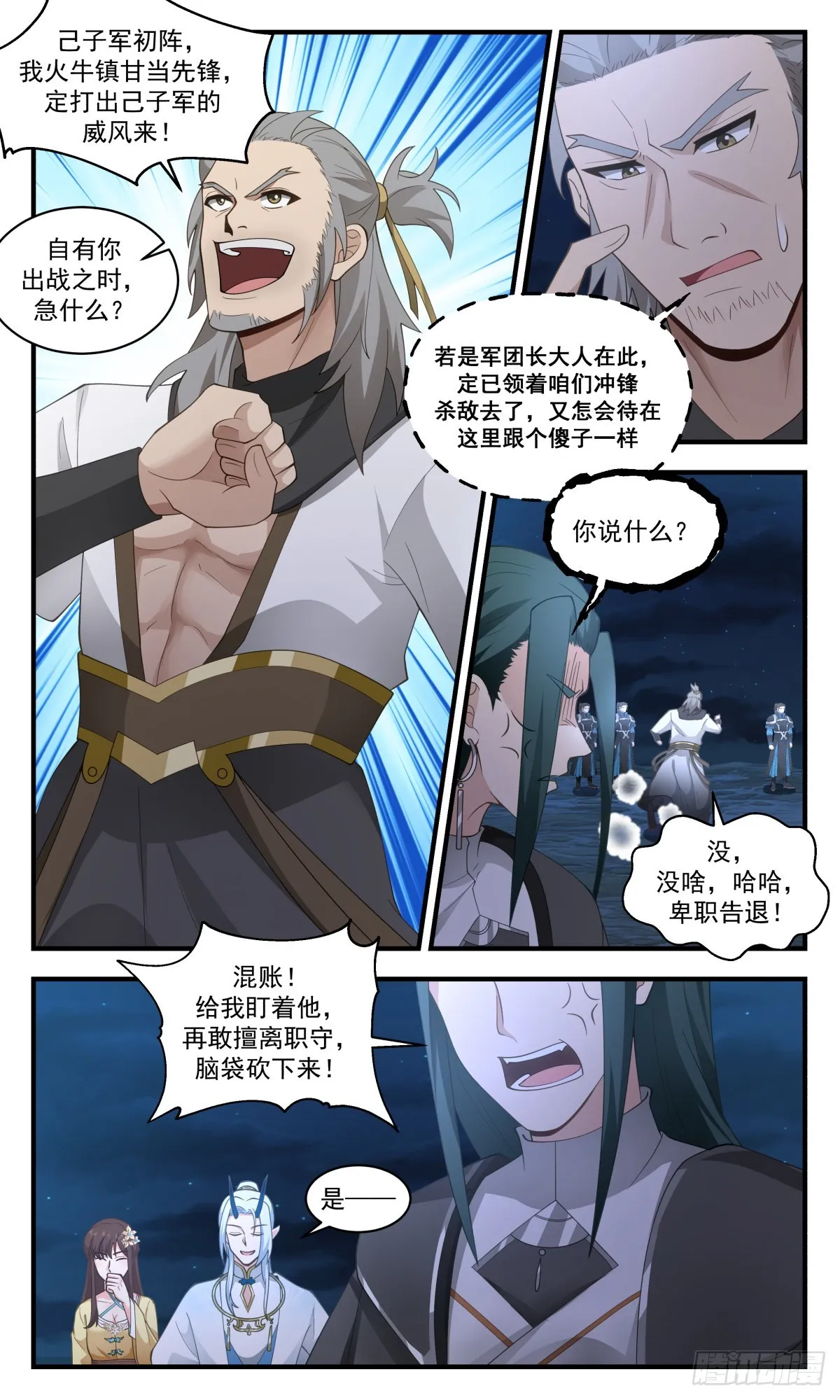 武炼巅峰动漫在线观看全集免费星辰影院漫画,2510 人魔大战篇---己子军出征1图