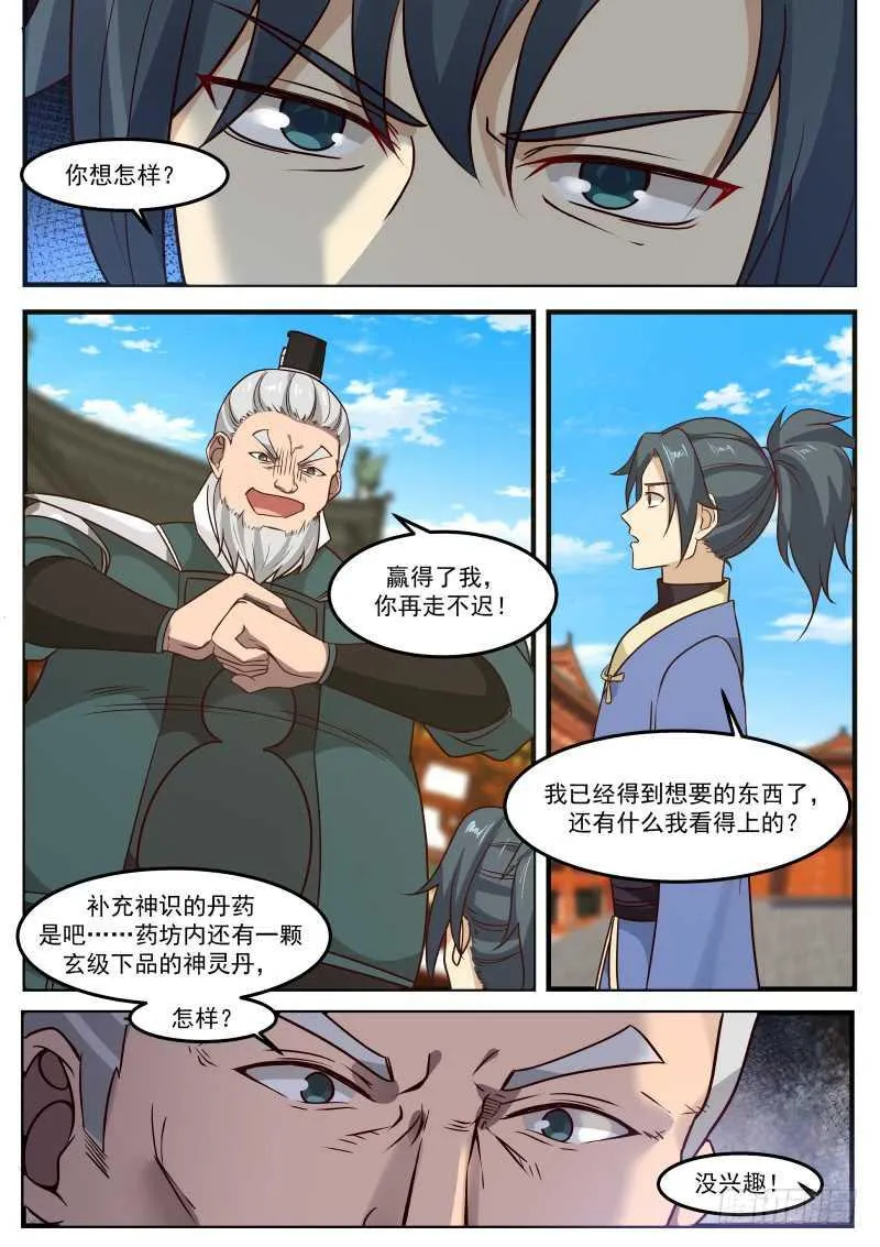 武炼巅峰漫画漫画,261 好浓的煞气！2图