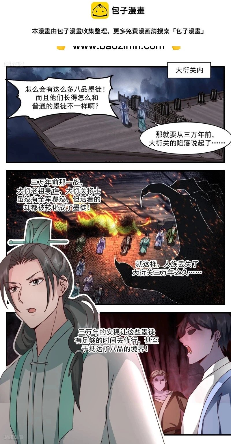 武炼巅峰免费听书完结漫画,3173 墨之战场篇-决心2图