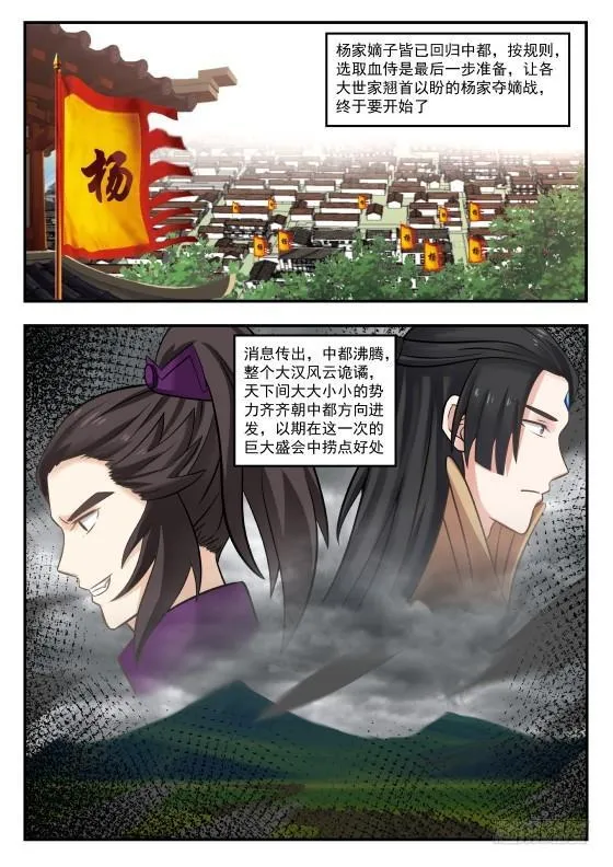 武炼巅峰漫画漫画,358 必定是杨开4图