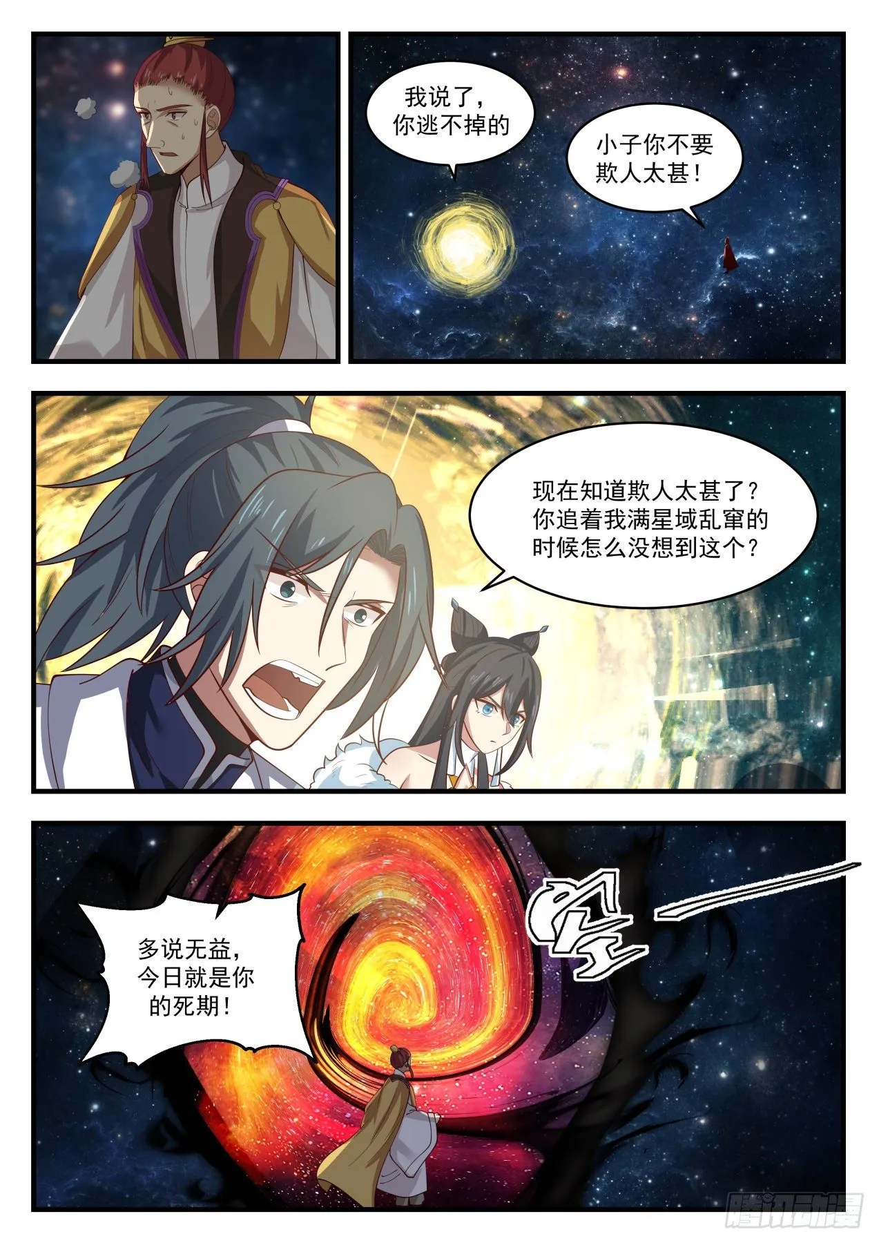 武炼巅峰漫画漫画,1412 一同3图