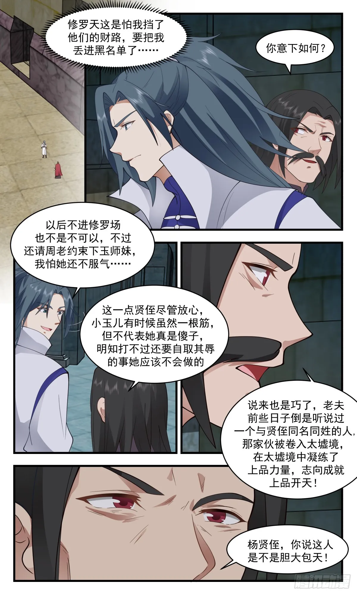 武炼巅峰漫画漫画,2731 血妖洞天篇-天元正印丹2图