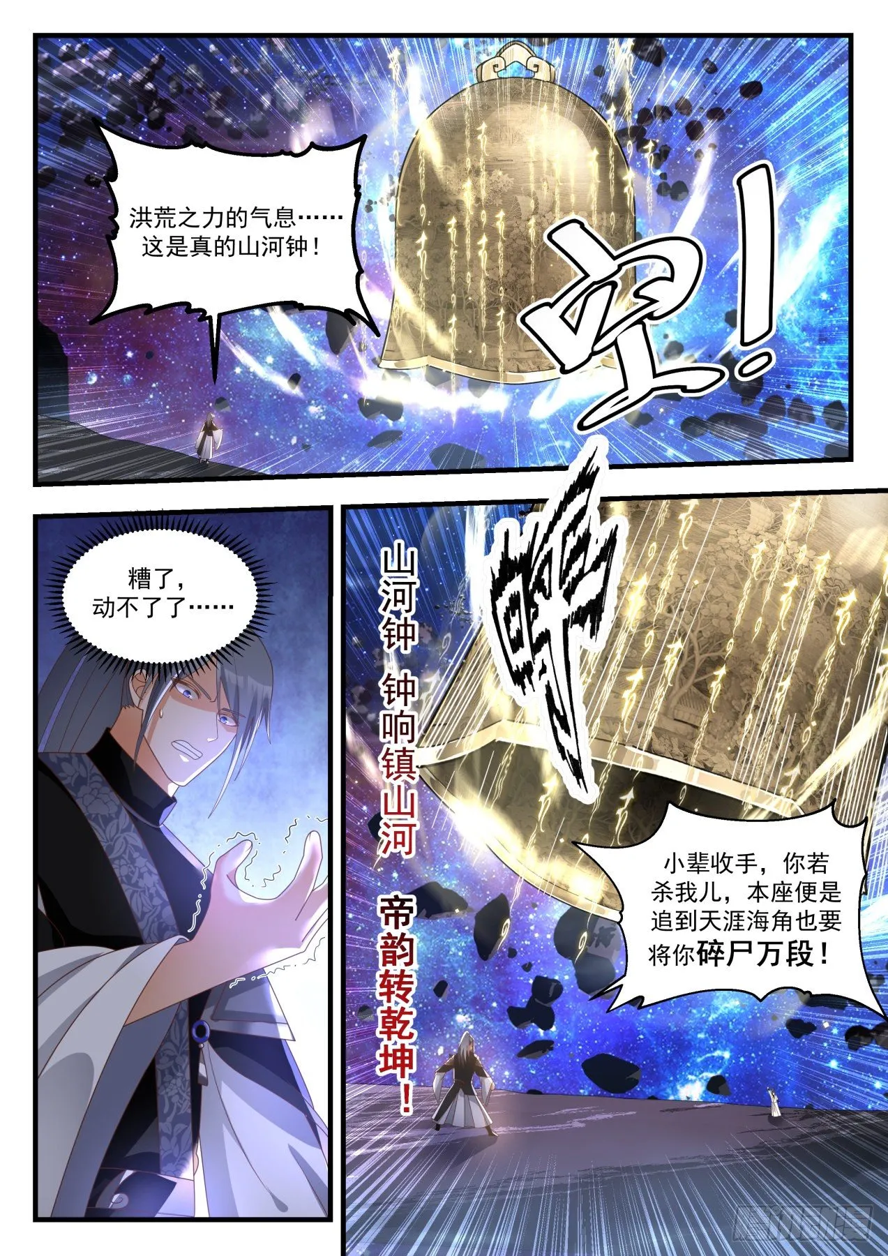 武炼巅峰漫画漫画,1876 碎星海篇-帝韵转乾坤2图