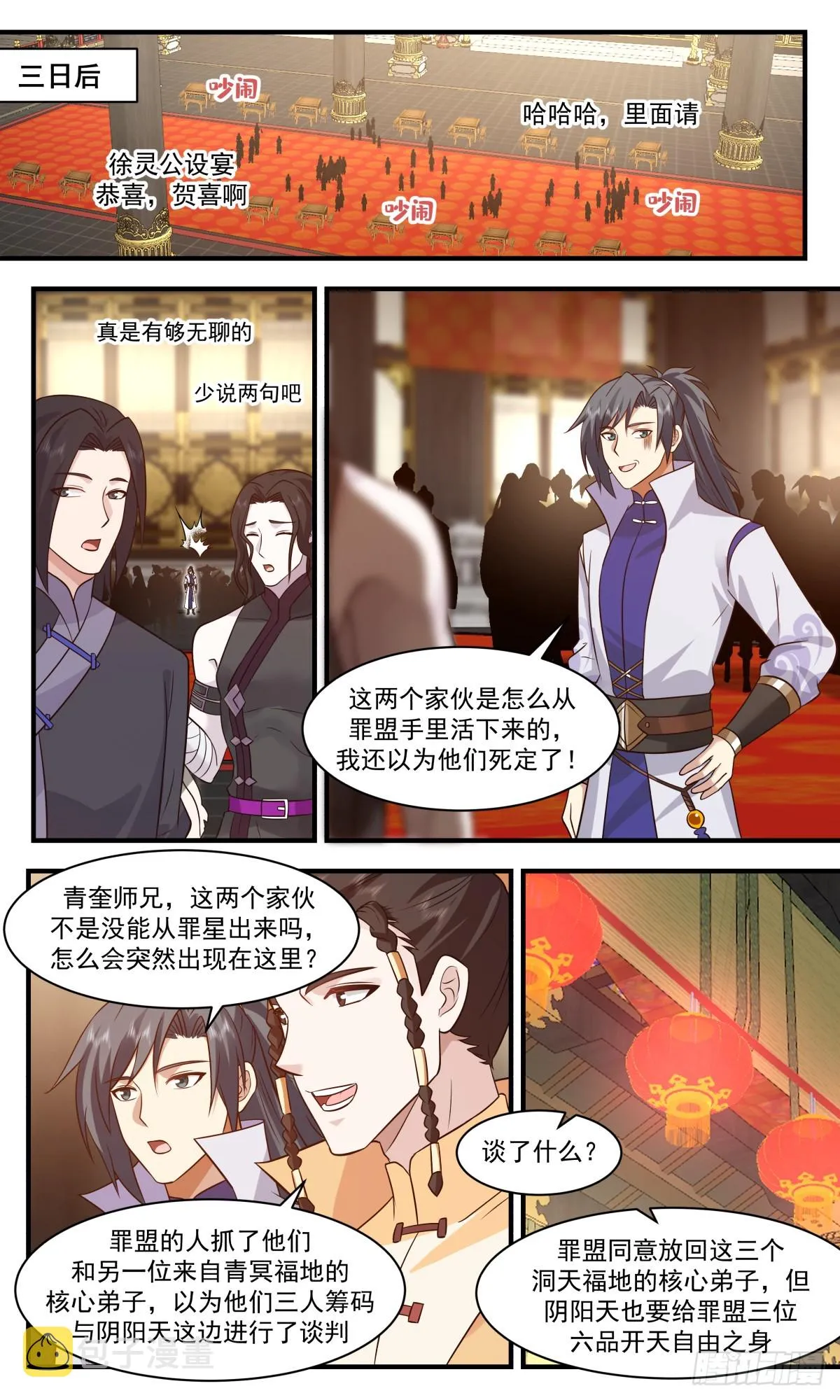 武炼巅峰动漫在线观看全集免费星辰影院漫画,2825 神兵界篇-小源界4图