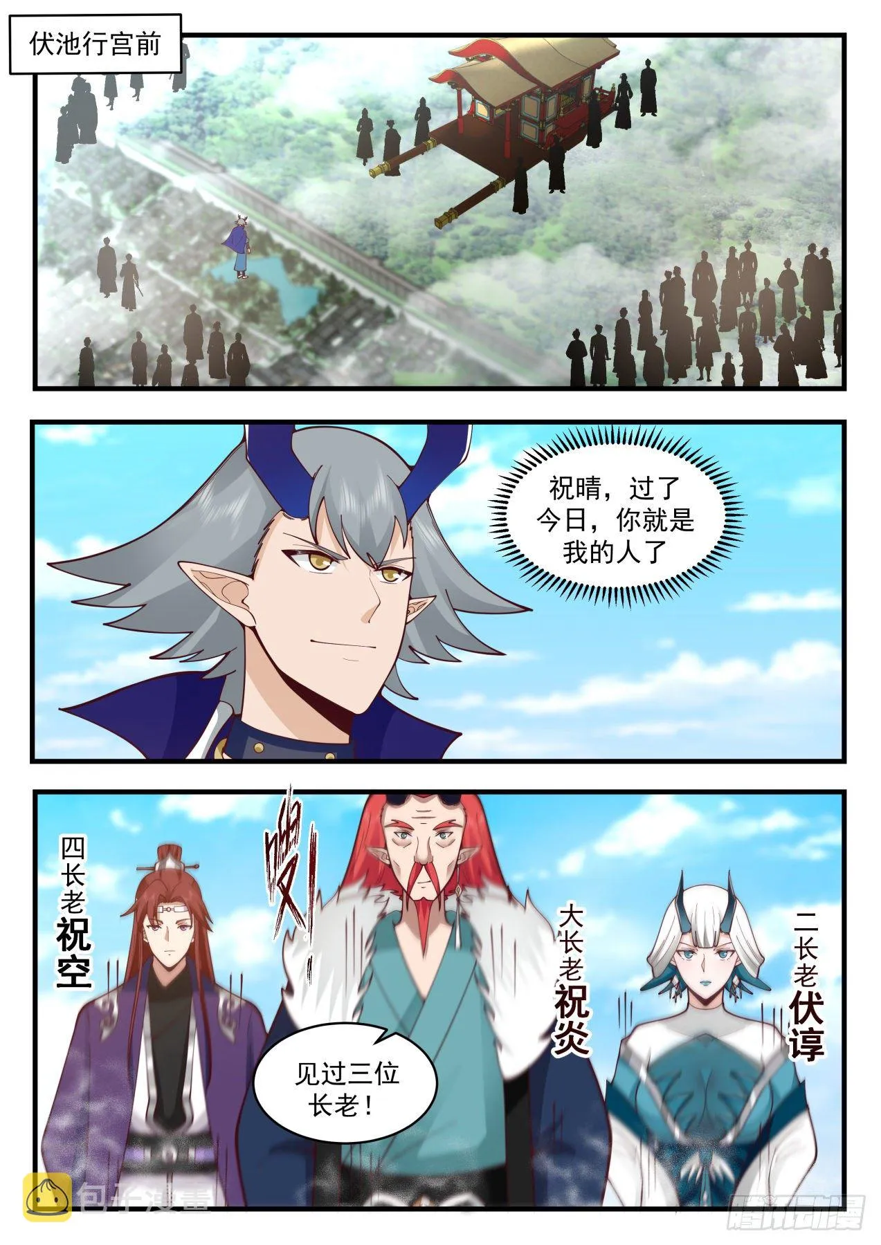 武炼巅峰动漫在线观看全集免费星辰影院漫画,2141 龙岛篇-抢亲2图