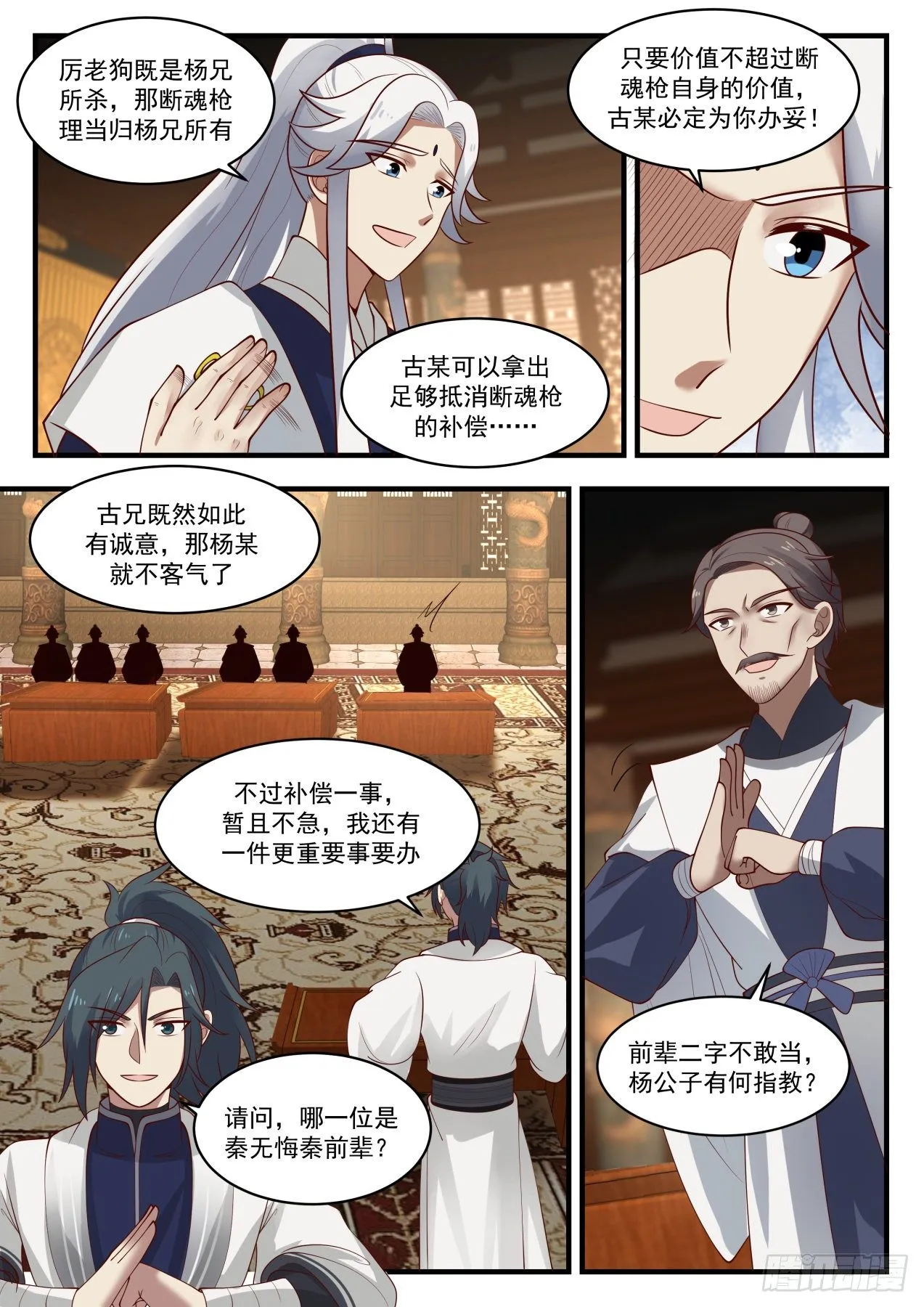 武炼巅峰漫画漫画,1452 这都是因为他2图