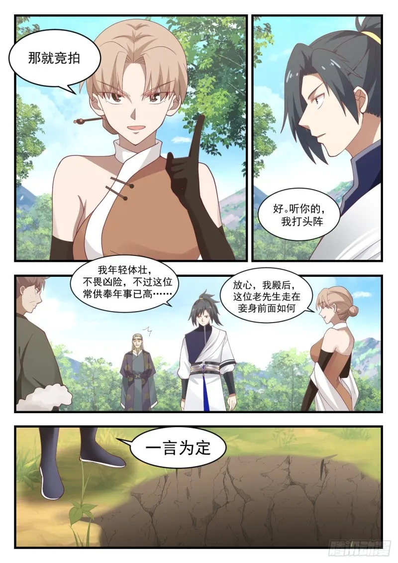 武炼巅峰漫画漫画,1102 寻宝3图