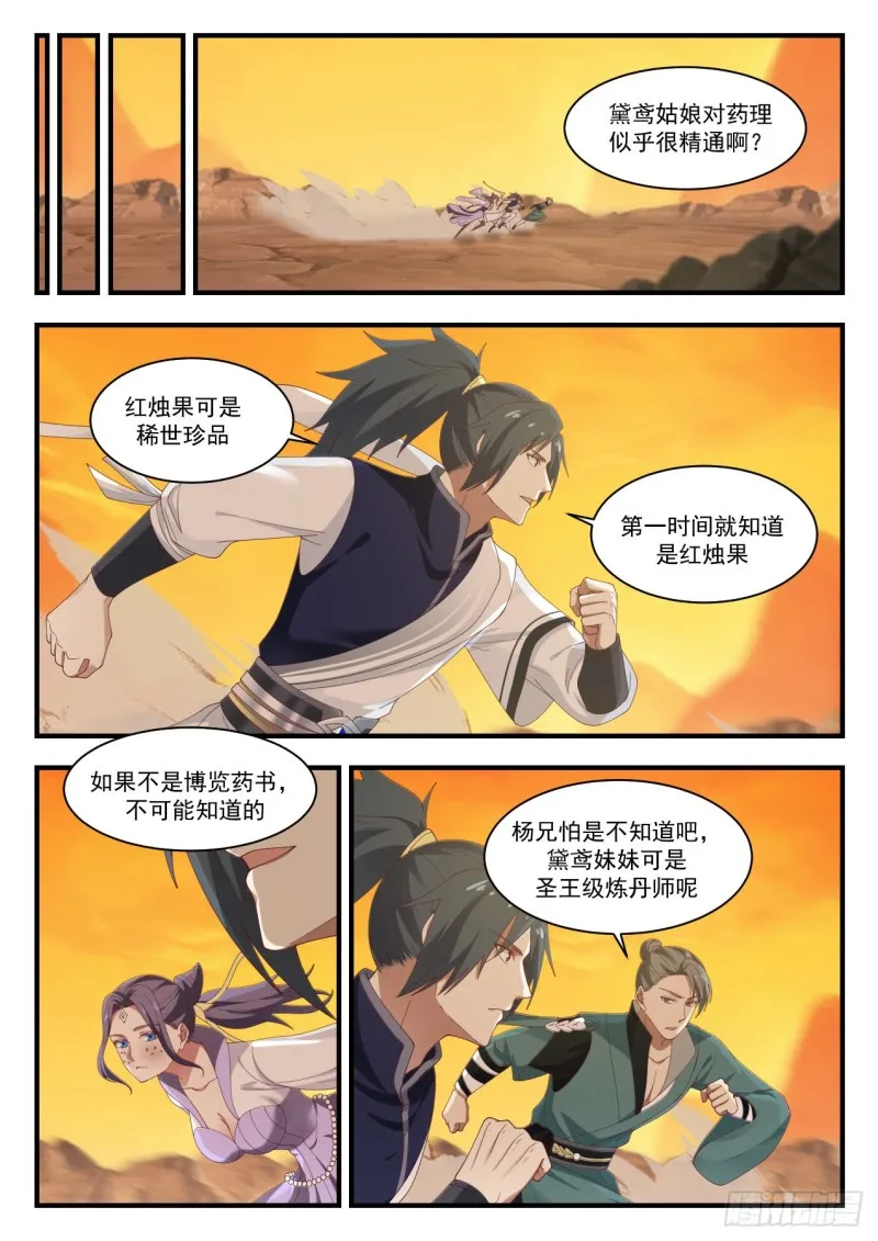 武炼巅峰漫画漫画,1123 红烛果2图