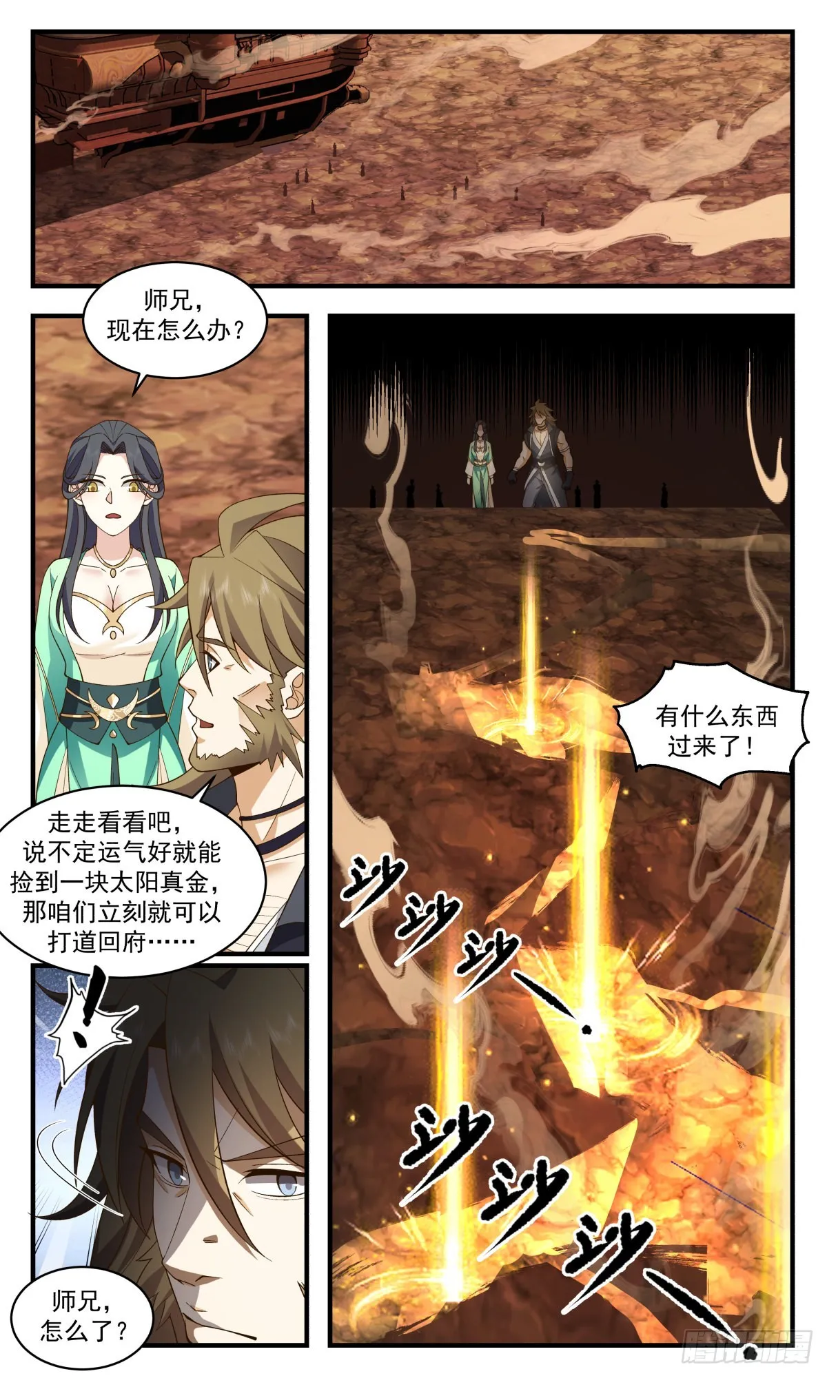 武炼巅峰漫画,2610 第一栈篇-太阳之星3图