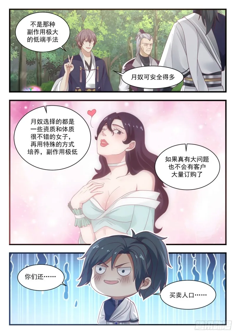 武炼巅峰漫画漫画,951 讨好2图