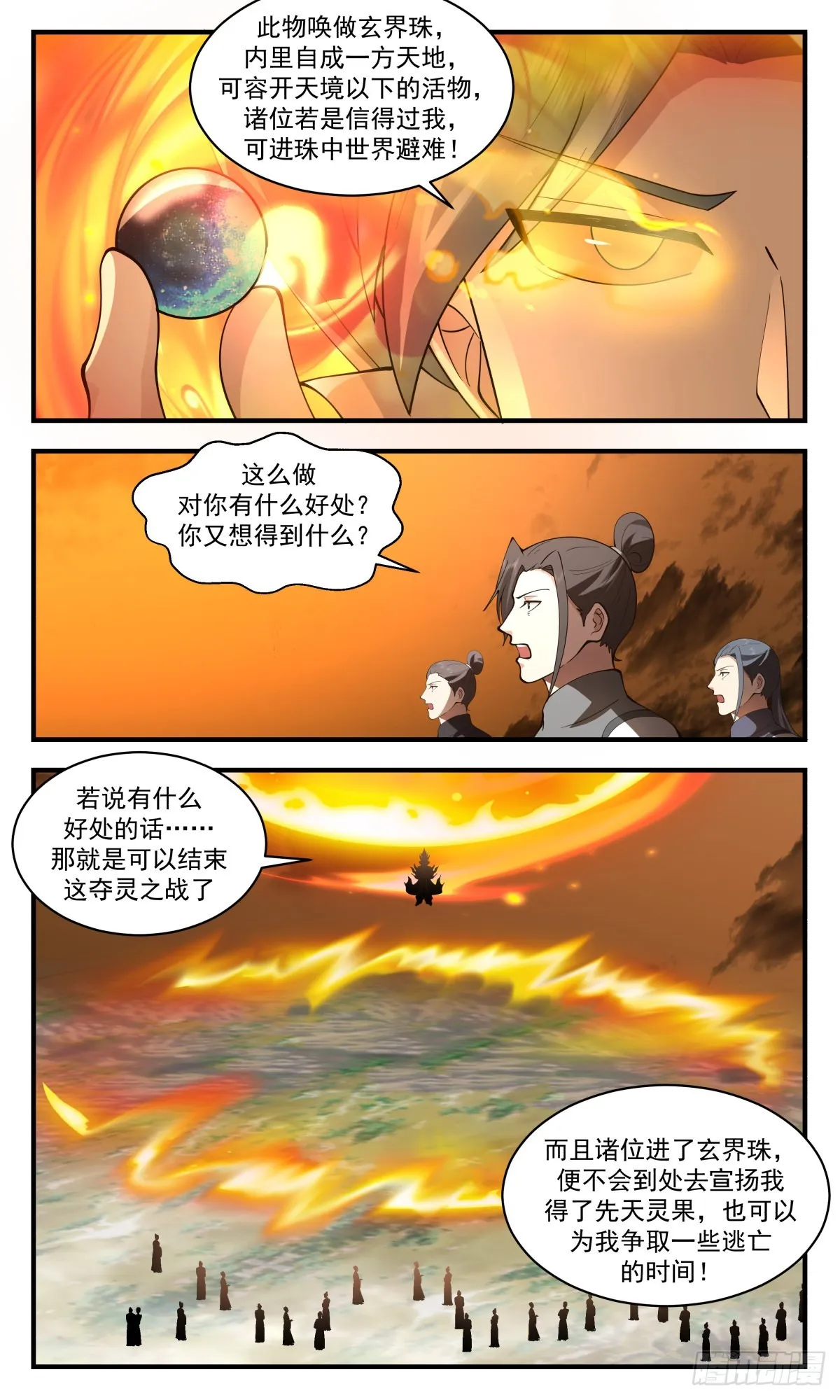 武炼巅峰动漫在线观看漫画,2696 太墟境篇- 罢手言和3图