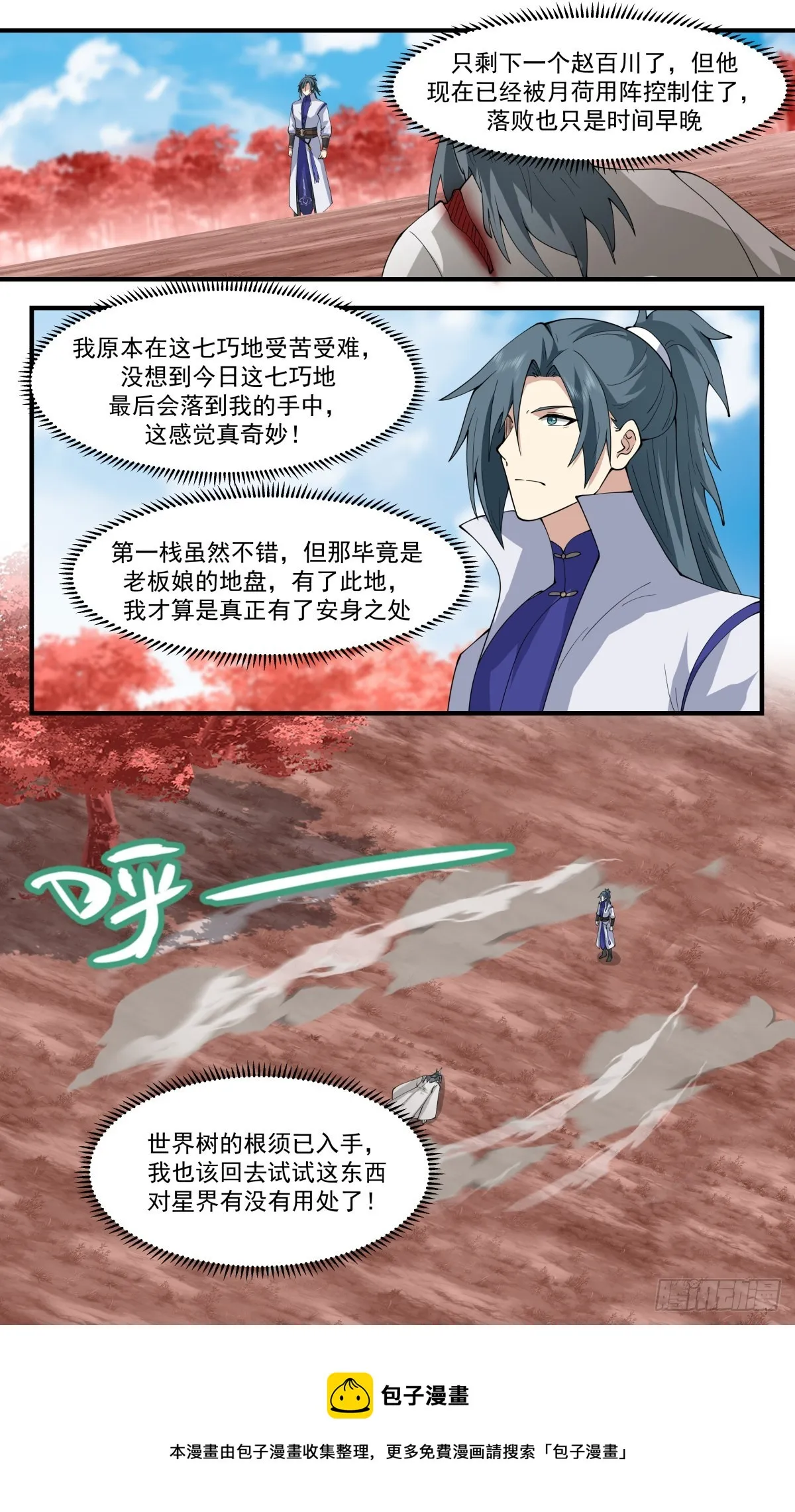 武炼巅峰免费听书完结漫画,2704 虚空地篇-胜负已分2图