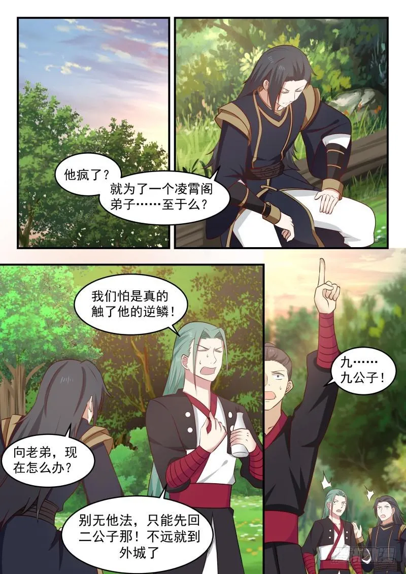 武炼巅峰漫画漫画,466 追杀5图